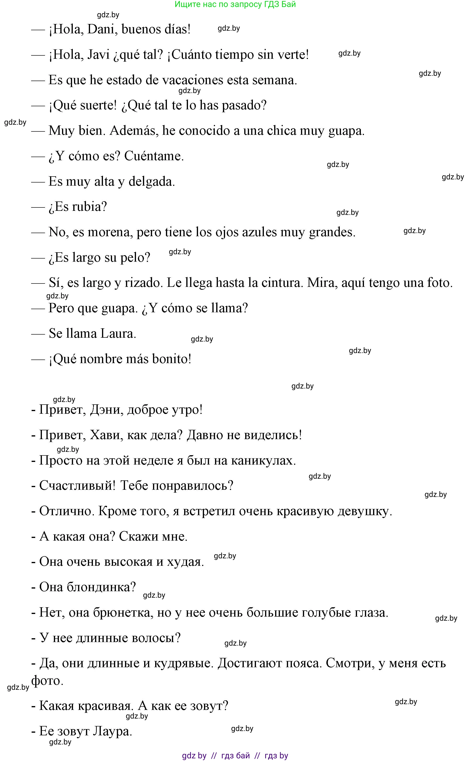 Испанский язык, 7 класс Учебник, авторы: Цыбулева Татьяна Эдуардовна, Пушкина Ольга Александровна, Карпиевич Галина Константиновна, издательство Издательский центр БГУ, Минск, 2019, бирюзового цвета, Часть 1, страница 40, номер 6, Решение (продолжение 2)