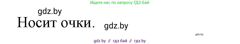 Испанский язык, 7 класс Учебник, авторы: Цыбулева Татьяна Эдуардовна, Пушкина Ольга Александровна, Карпиевич Галина Константиновна, издательство Издательский центр БГУ, Минск, 2019, бирюзового цвета, Часть 1, страница 41, номер 7, Решение (продолжение 2)