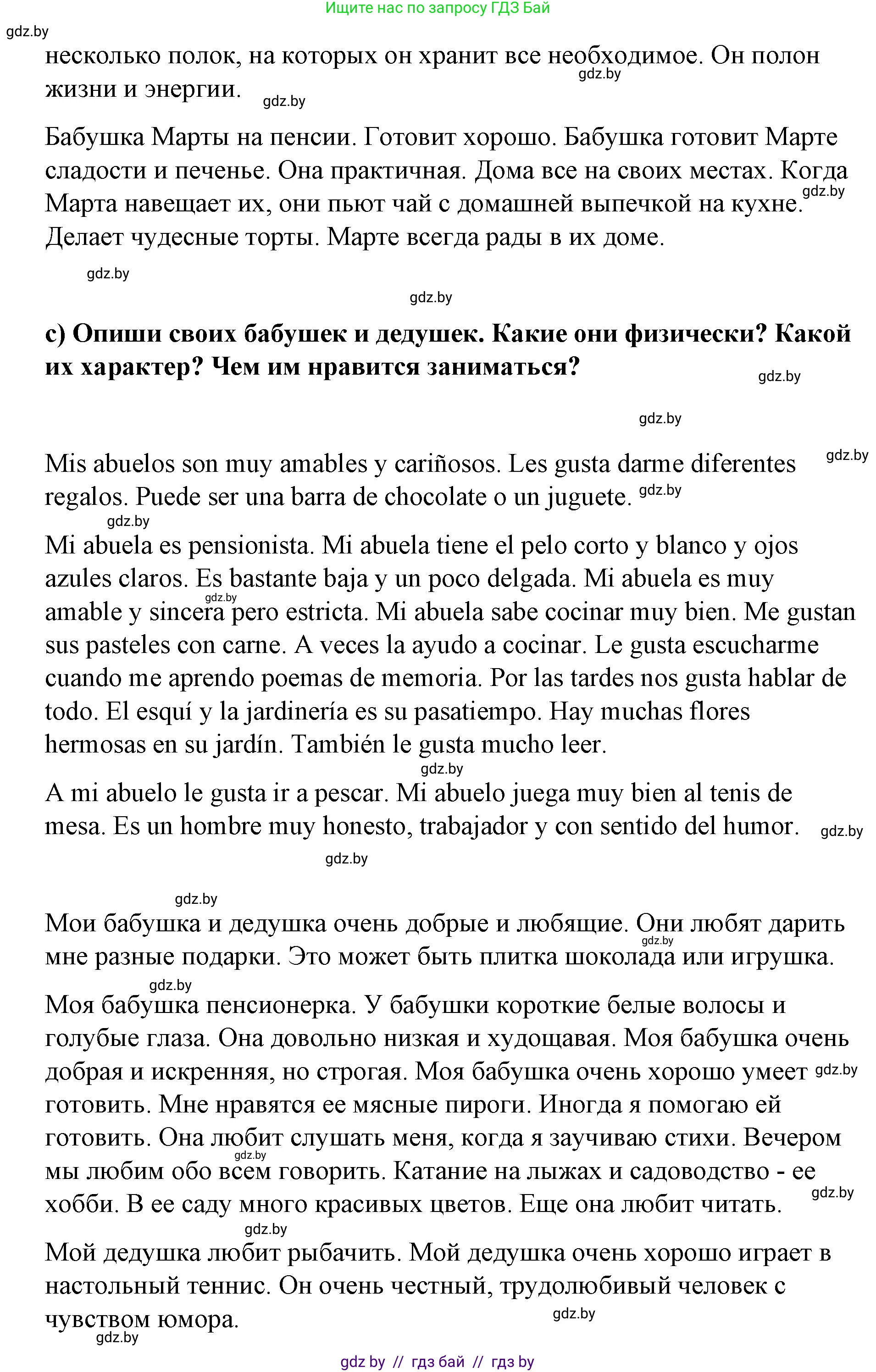 Испанский язык, 7 класс Учебник, авторы: Цыбулева Татьяна Эдуардовна, Пушкина Ольга Александровна, Карпиевич Галина Константиновна, издательство Издательский центр БГУ, Минск, 2019, бирюзового цвета, Часть 1, страница 48, номер 3, Решение (продолжение 3)