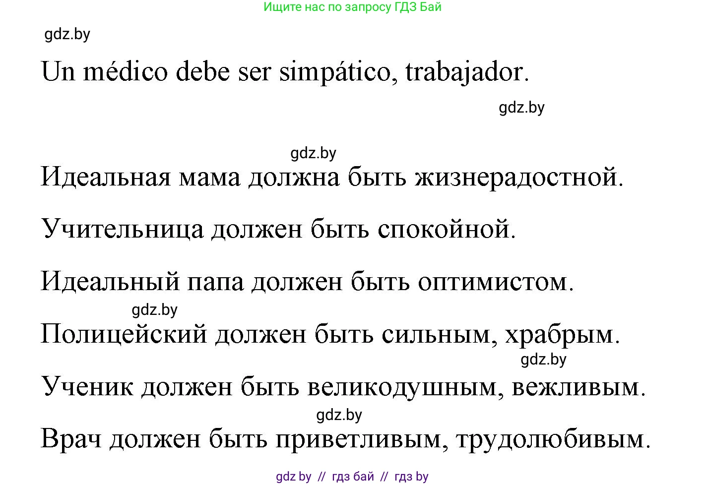 Испанский язык, 7 класс Учебник, авторы: Цыбулева Татьяна Эдуардовна, Пушкина Ольга Александровна, Карпиевич Галина Константиновна, издательство Издательский центр БГУ, Минск, 2019, бирюзового цвета, Часть 1, страница 52, номер 9, Решение (продолжение 2)