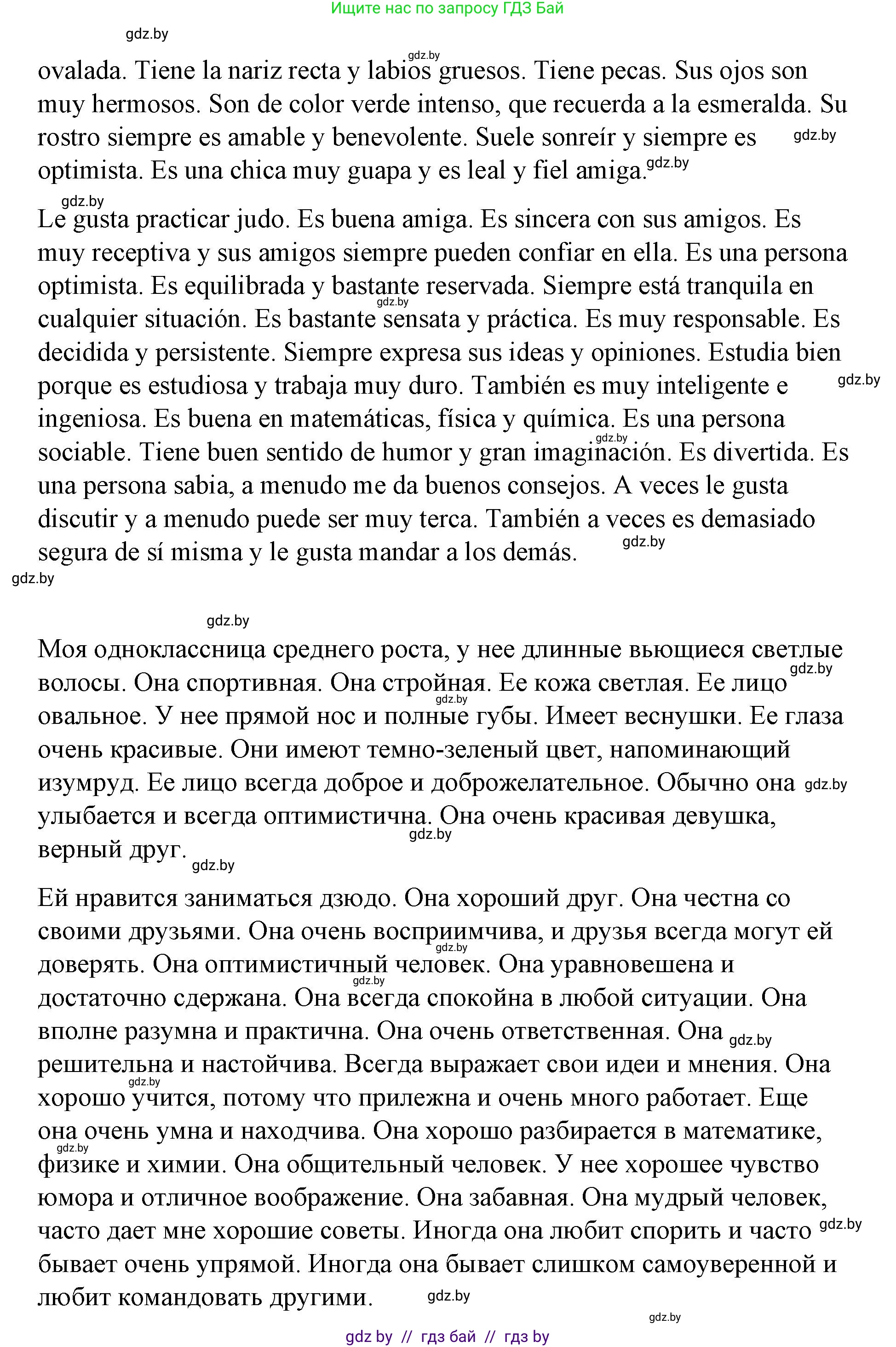 Испанский язык, 7 класс Учебник, авторы: Цыбулева Татьяна Эдуардовна, Пушкина Ольга Александровна, Карпиевич Галина Константиновна, издательство Издательский центр БГУ, Минск, 2019, бирюзового цвета, Часть 1, страница 69, номер 10, Решение (продолжение 2)