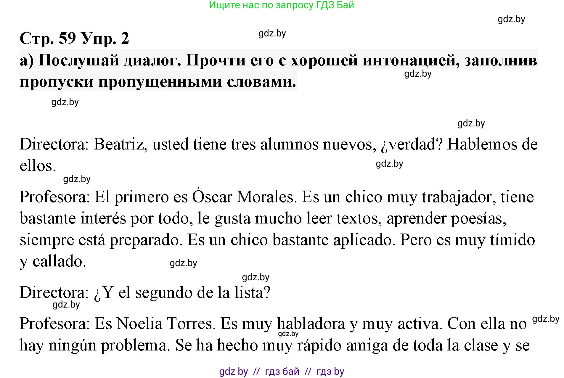 Испанский язык, 7 класс Учебник, авторы: Цыбулева Татьяна Эдуардовна, Пушкина Ольга Александровна, Карпиевич Галина Константиновна, издательство Издательский центр БГУ, Минск, 2019, бирюзового цвета, Часть 1, страница 59, номер 2, Решение