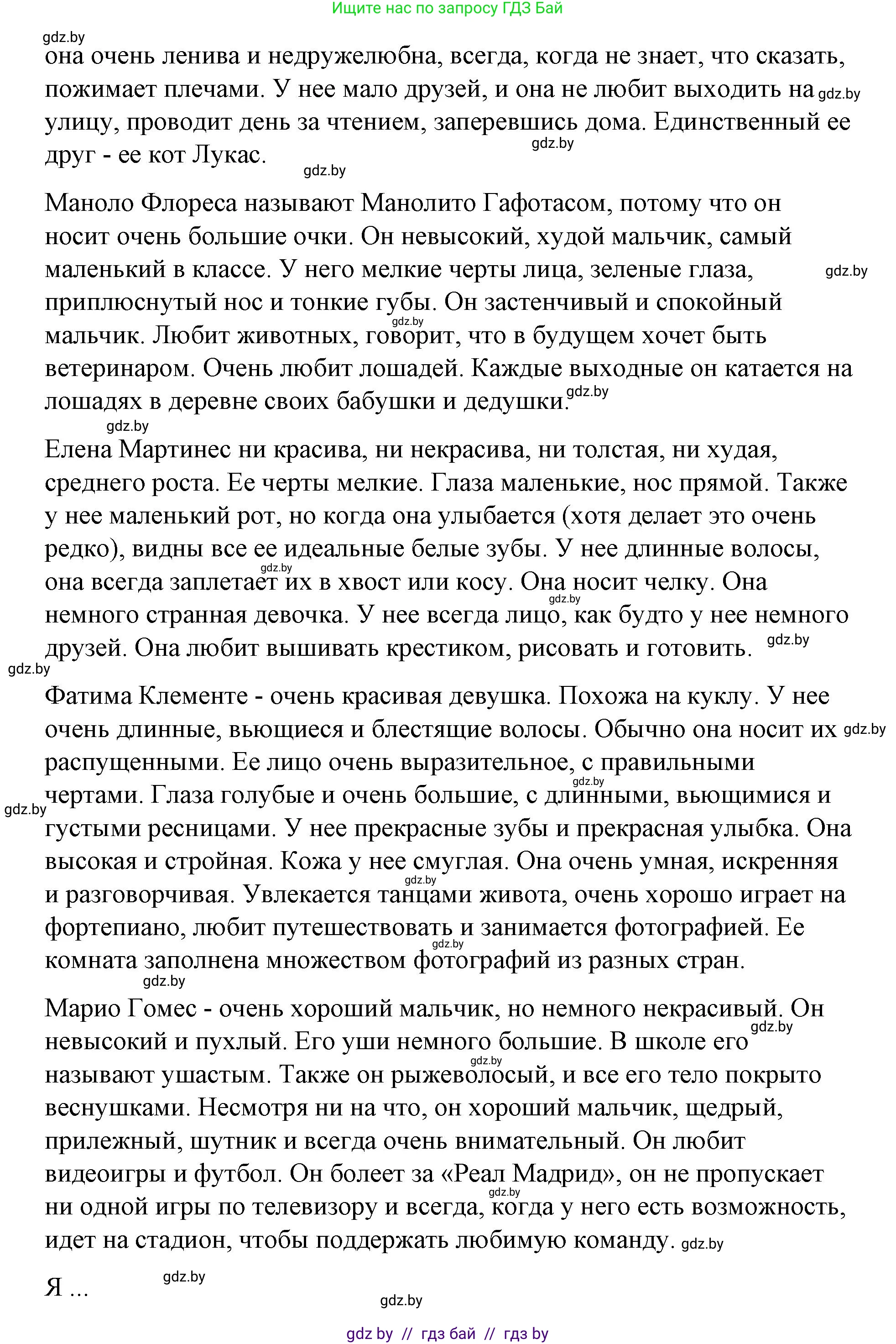 Испанский язык, 7 класс Учебник, авторы: Цыбулева Татьяна Эдуардовна, Пушкина Ольга Александровна, Карпиевич Галина Константиновна, издательство Издательский центр БГУ, Минск, 2019, бирюзового цвета, Часть 1, страница 60, номер 3, Решение (продолжение 2)
