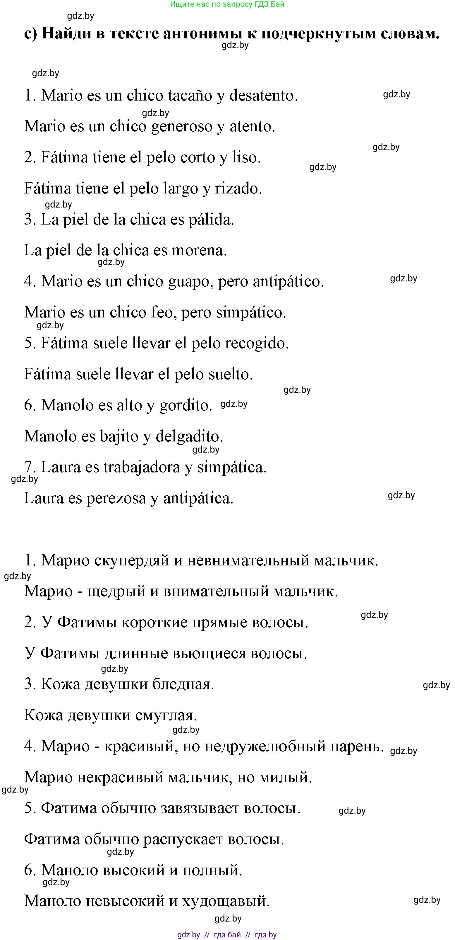 Испанский язык, 7 класс Учебник, авторы: Цыбулева Татьяна Эдуардовна, Пушкина Ольга Александровна, Карпиевич Галина Константиновна, издательство Издательский центр БГУ, Минск, 2019, бирюзового цвета, Часть 1, страница 60, номер 3, Решение (продолжение 5)