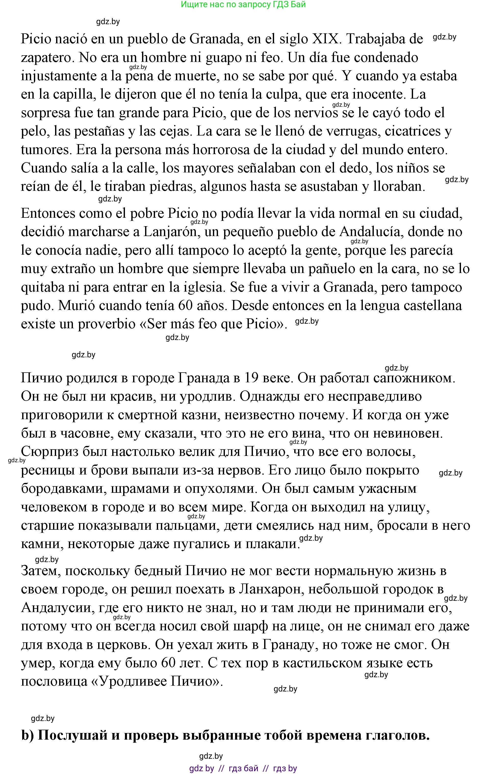 Испанский язык, 7 класс Учебник, авторы: Цыбулева Татьяна Эдуардовна, Пушкина Ольга Александровна, Карпиевич Галина Константиновна, издательство Издательский центр БГУ, Минск, 2019, бирюзового цвета, Часть 1, страница 62, номер 4, Решение (продолжение 2)