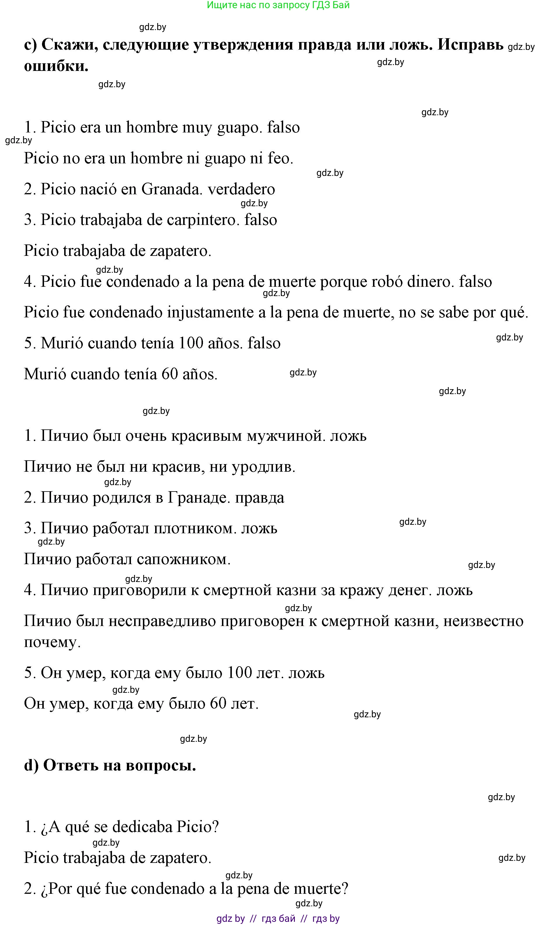 Испанский язык, 7 класс Учебник, авторы: Цыбулева Татьяна Эдуардовна, Пушкина Ольга Александровна, Карпиевич Галина Константиновна, издательство Издательский центр БГУ, Минск, 2019, бирюзового цвета, Часть 1, страница 62, номер 4, Решение (продолжение 3)