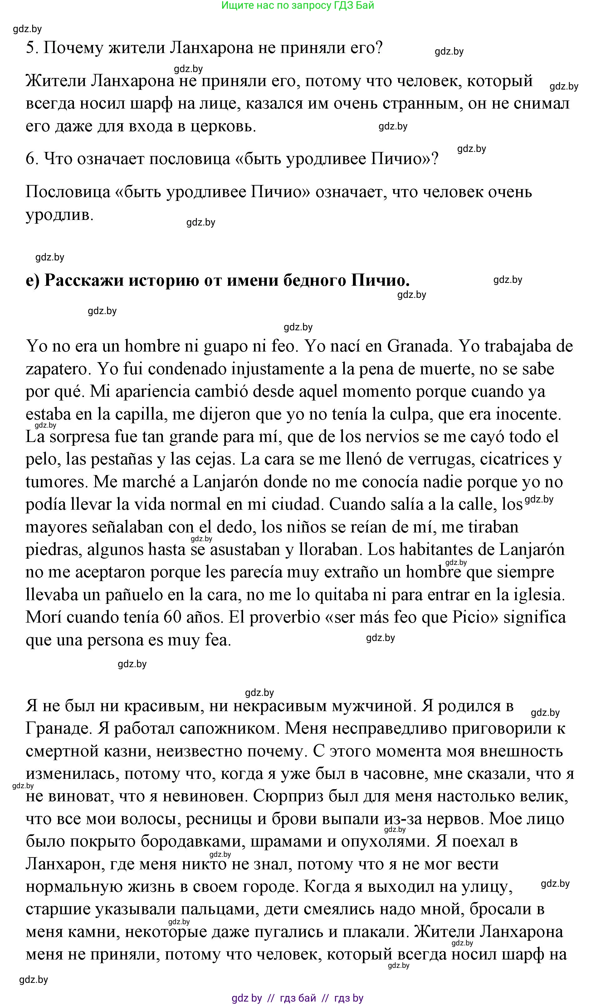 Испанский язык, 7 класс Учебник, авторы: Цыбулева Татьяна Эдуардовна, Пушкина Ольга Александровна, Карпиевич Галина Константиновна, издательство Издательский центр БГУ, Минск, 2019, бирюзового цвета, Часть 1, страница 62, номер 4, Решение (продолжение 5)
