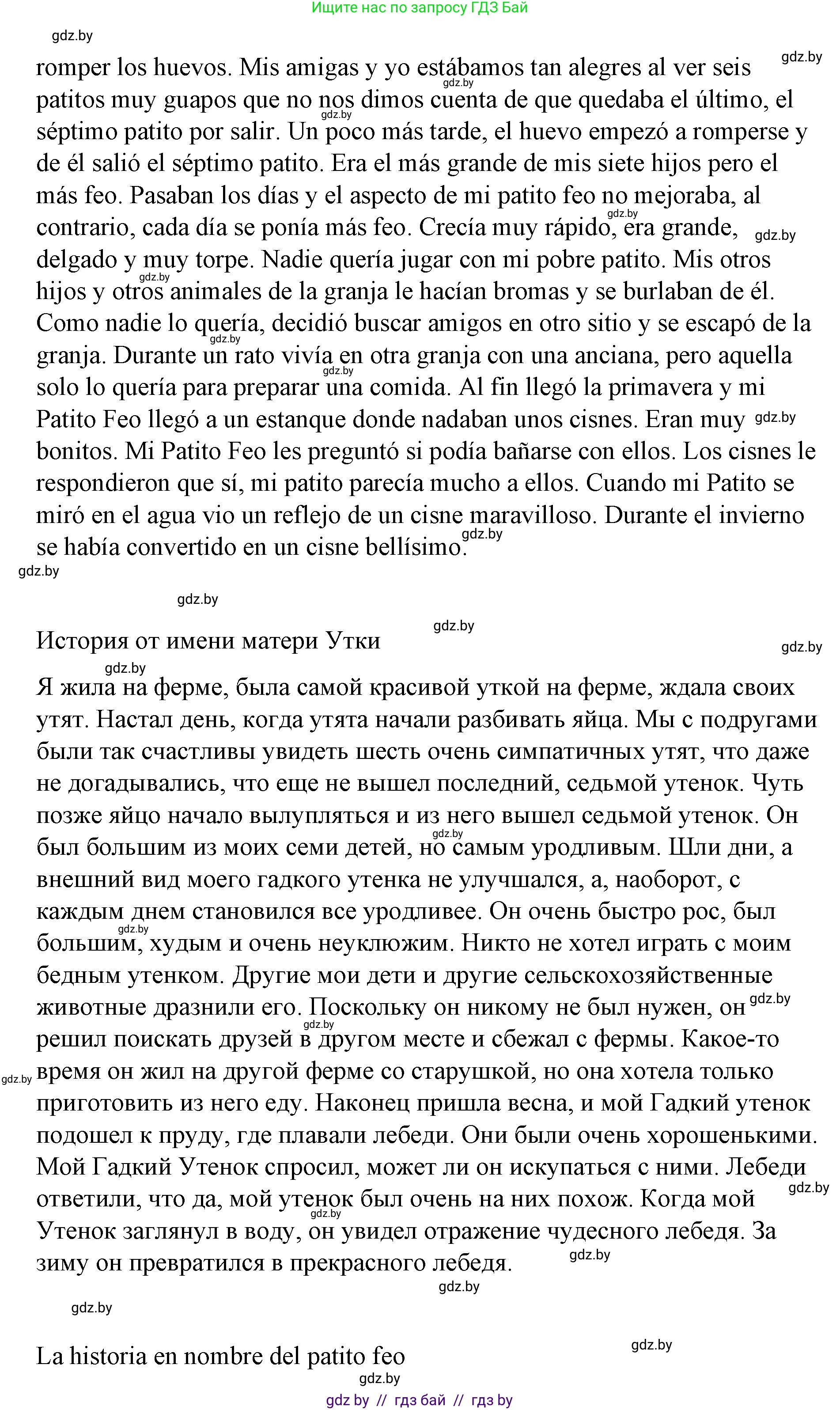 Испанский язык, 7 класс Учебник, авторы: Цыбулева Татьяна Эдуардовна, Пушкина Ольга Александровна, Карпиевич Галина Константиновна, издательство Издательский центр БГУ, Минск, 2019, бирюзового цвета, Часть 1, страница 64, номер 5, Решение (продолжение 4)