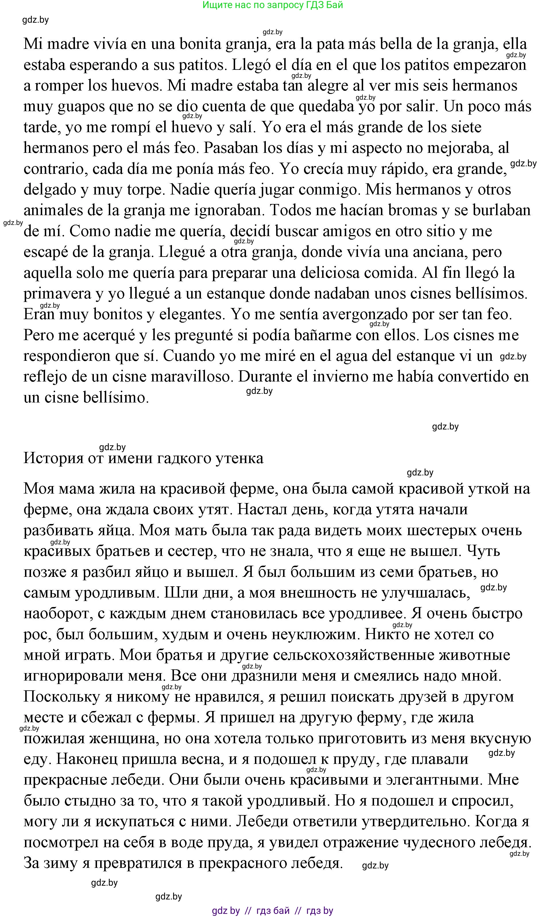 Испанский язык, 7 класс Учебник, авторы: Цыбулева Татьяна Эдуардовна, Пушкина Ольга Александровна, Карпиевич Галина Константиновна, издательство Издательский центр БГУ, Минск, 2019, бирюзового цвета, Часть 1, страница 64, номер 5, Решение (продолжение 5)