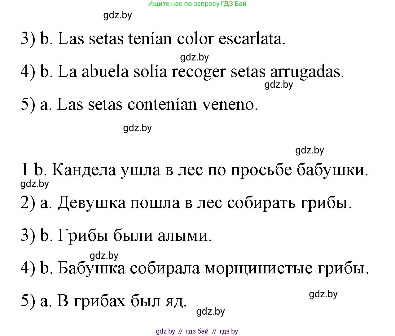 Испанский язык, 7 класс Учебник, авторы: Цыбулева Татьяна Эдуардовна, Пушкина Ольга Александровна, Карпиевич Галина Константиновна, издательство Издательский центр БГУ, Минск, 2019, бирюзового цвета, Часть 1, страница 66, номер 6, Решение (продолжение 2)