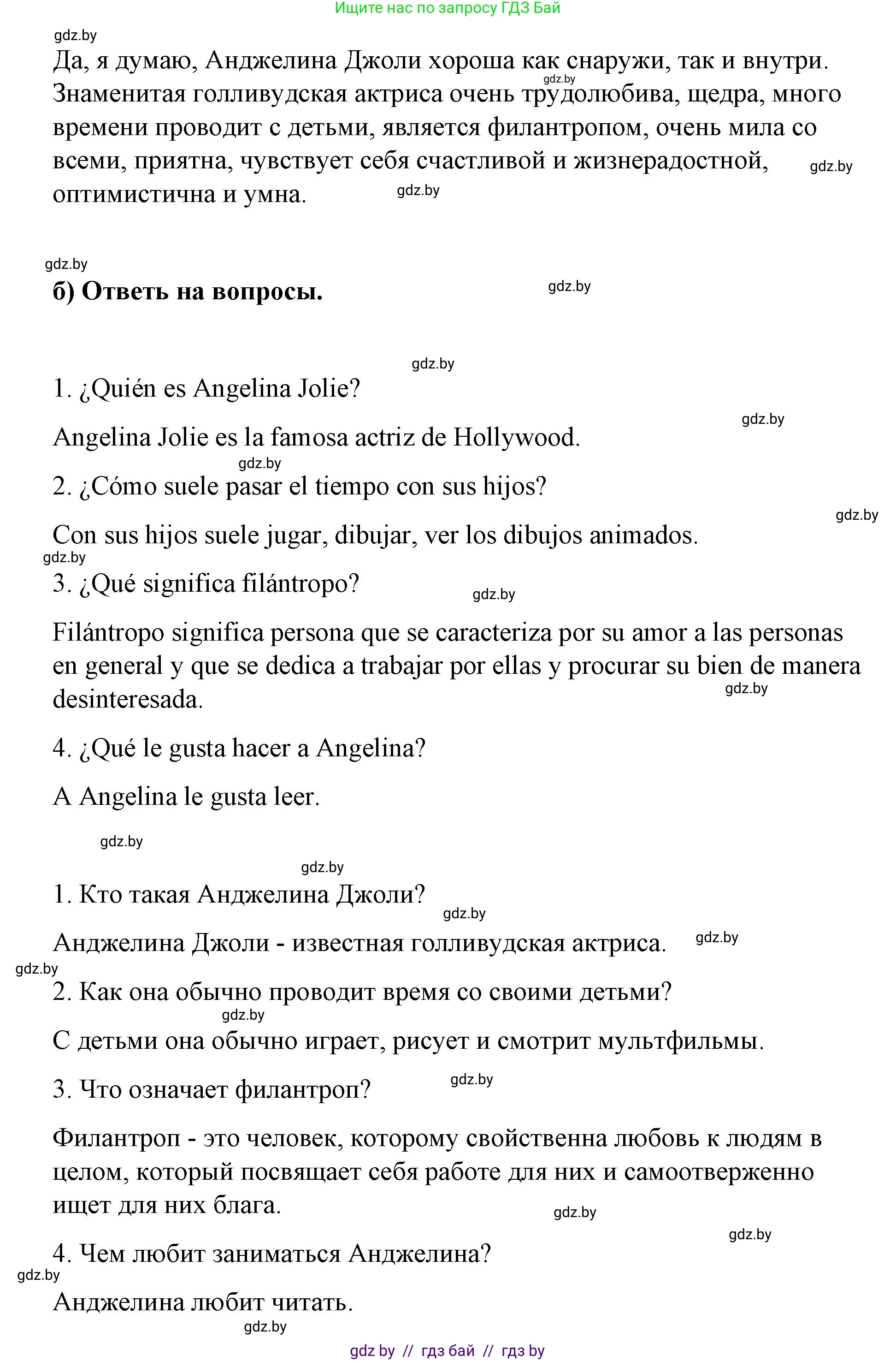 Испанский язык, 7 класс Учебник, авторы: Цыбулева Татьяна Эдуардовна, Пушкина Ольга Александровна, Карпиевич Галина Константиновна, издательство Издательский центр БГУ, Минск, 2019, бирюзового цвета, Часть 1, страница 67, номер 8, Решение (продолжение 2)