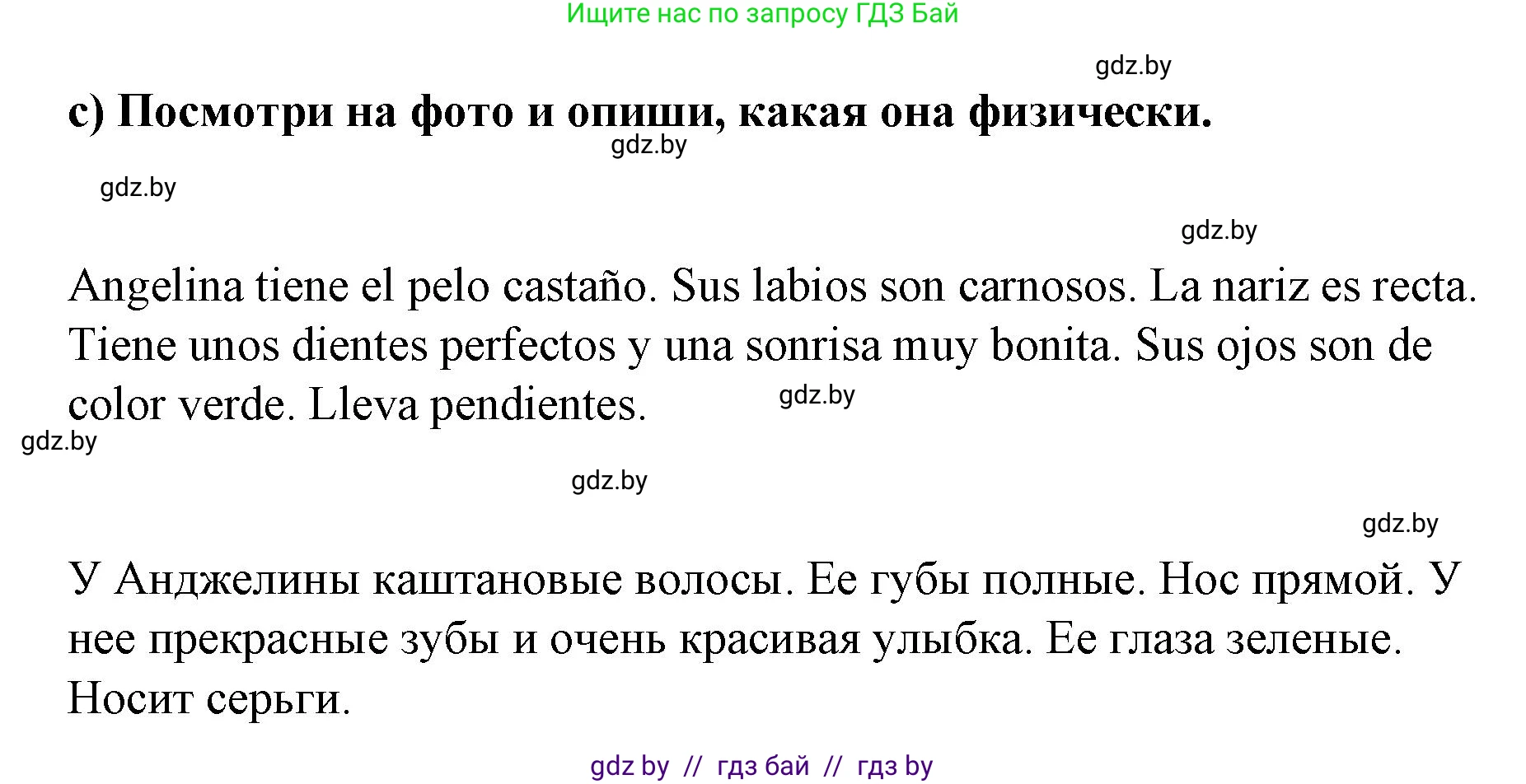 Испанский язык, 7 класс Учебник, авторы: Цыбулева Татьяна Эдуардовна, Пушкина Ольга Александровна, Карпиевич Галина Константиновна, издательство Издательский центр БГУ, Минск, 2019, бирюзового цвета, Часть 1, страница 67, номер 8, Решение (продолжение 3)