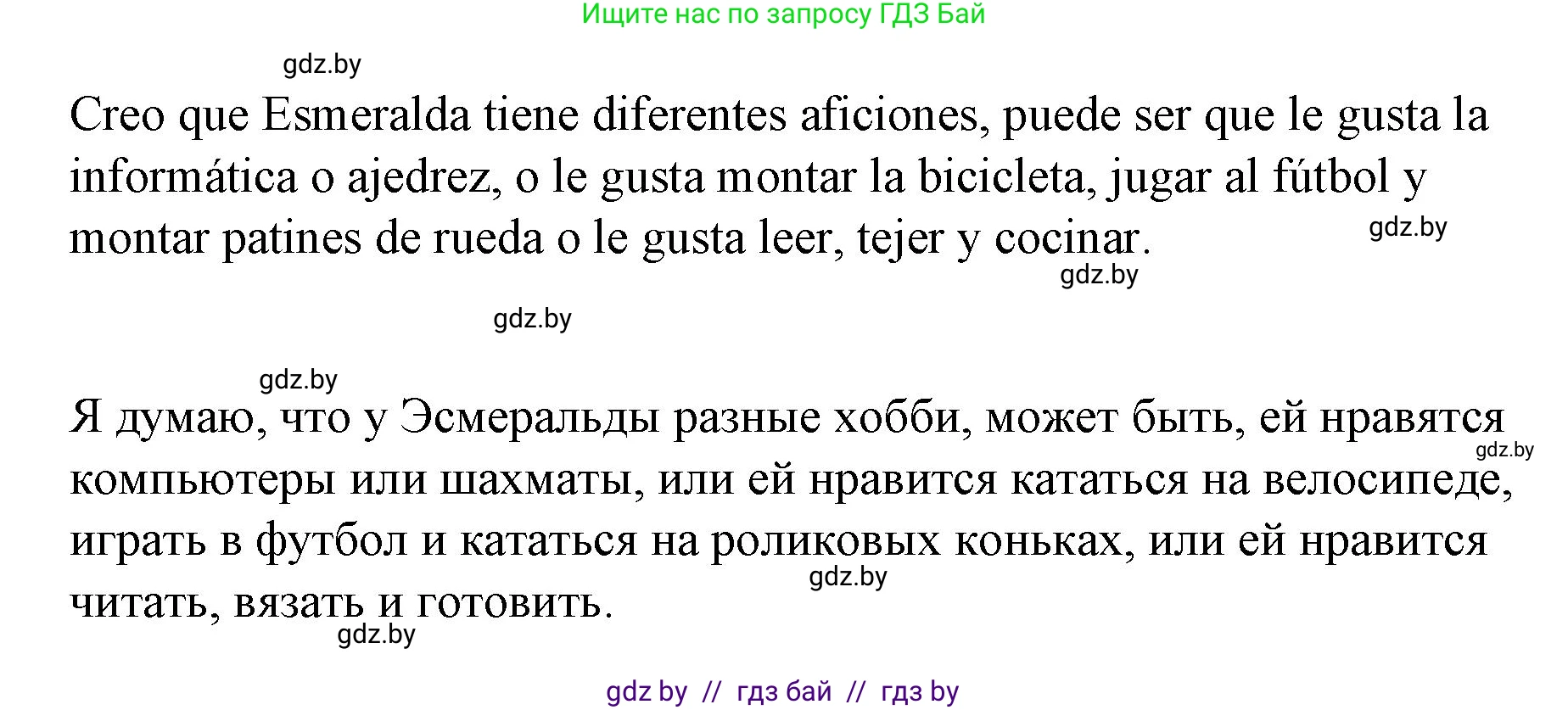 Испанский язык, 7 класс Учебник, авторы: Цыбулева Татьяна Эдуардовна, Пушкина Ольга Александровна, Карпиевич Галина Константиновна, издательство Издательский центр БГУ, Минск, 2019, бирюзового цвета, Часть 1, страница 80, номер 12, Решение (продолжение 2)