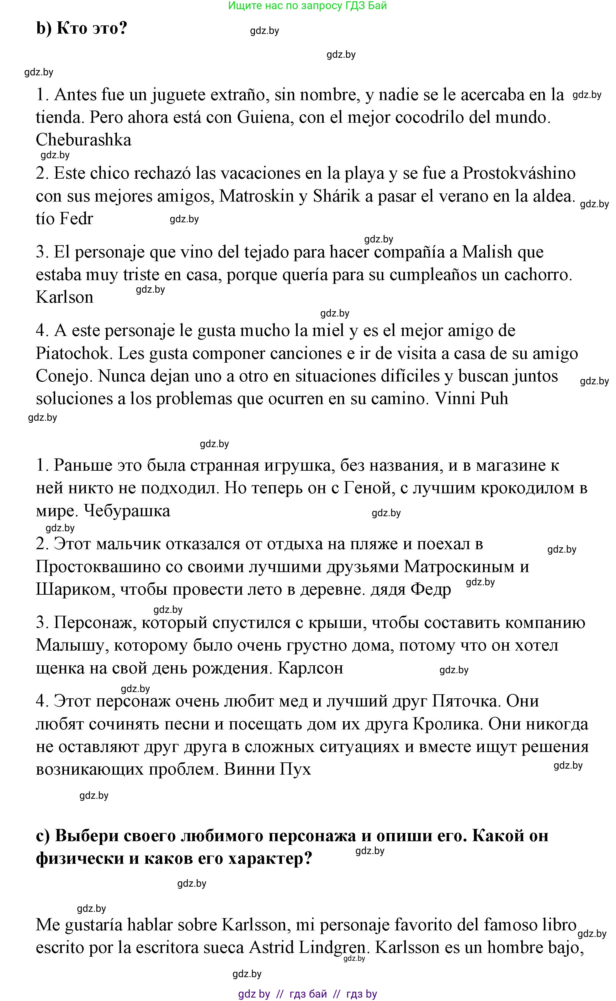 Испанский язык, 7 класс Учебник, авторы: Цыбулева Татьяна Эдуардовна, Пушкина Ольга Александровна, Карпиевич Галина Константиновна, издательство Издательский центр БГУ, Минск, 2019, бирюзового цвета, Часть 1, страница 81, номер 13, Решение (продолжение 2)