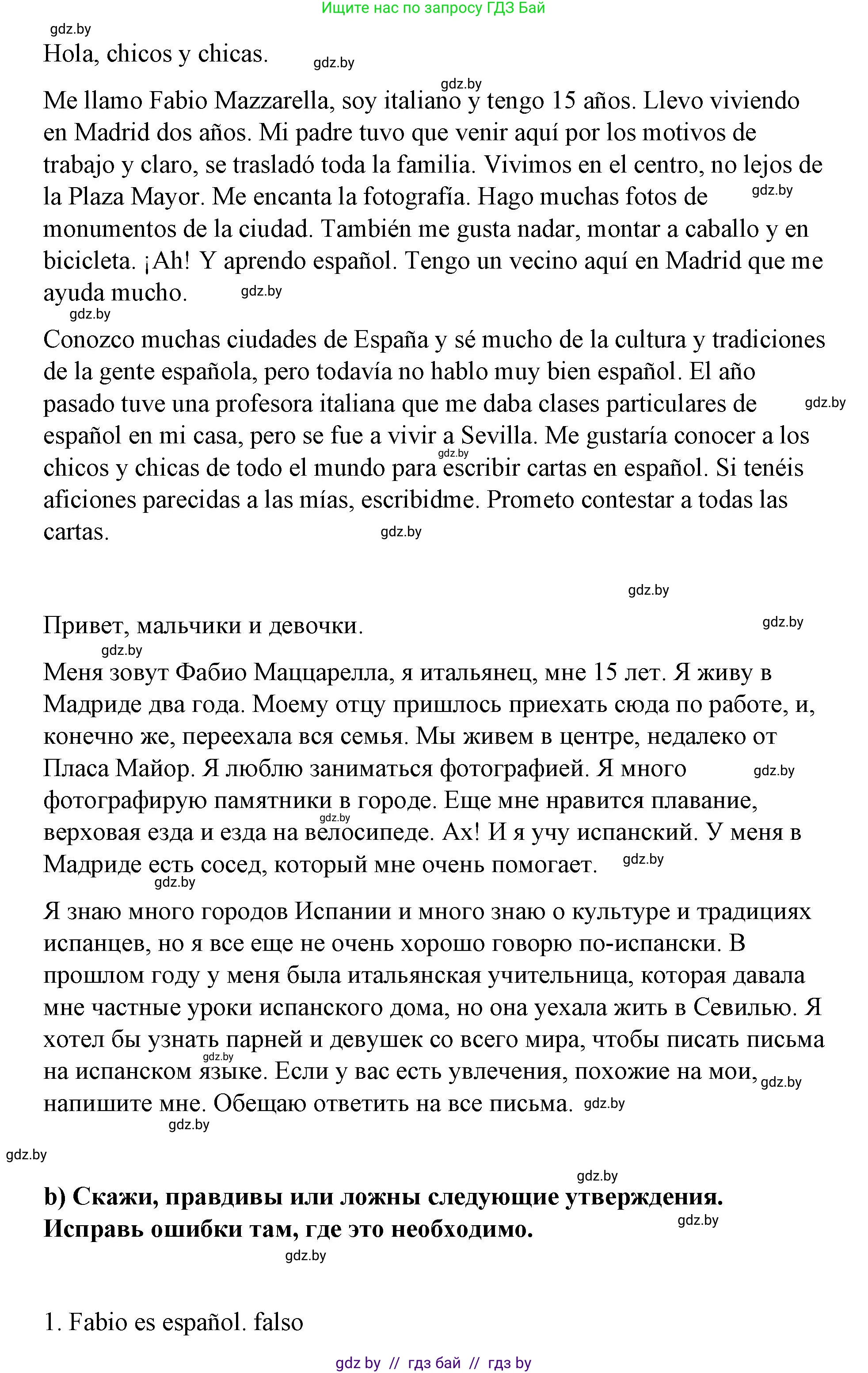 Испанский язык, 7 класс Учебник, авторы: Цыбулева Татьяна Эдуардовна, Пушкина Ольга Александровна, Карпиевич Галина Константиновна, издательство Издательский центр БГУ, Минск, 2019, бирюзового цвета, Часть 1, страница 82, номер 14, Решение (продолжение 2)