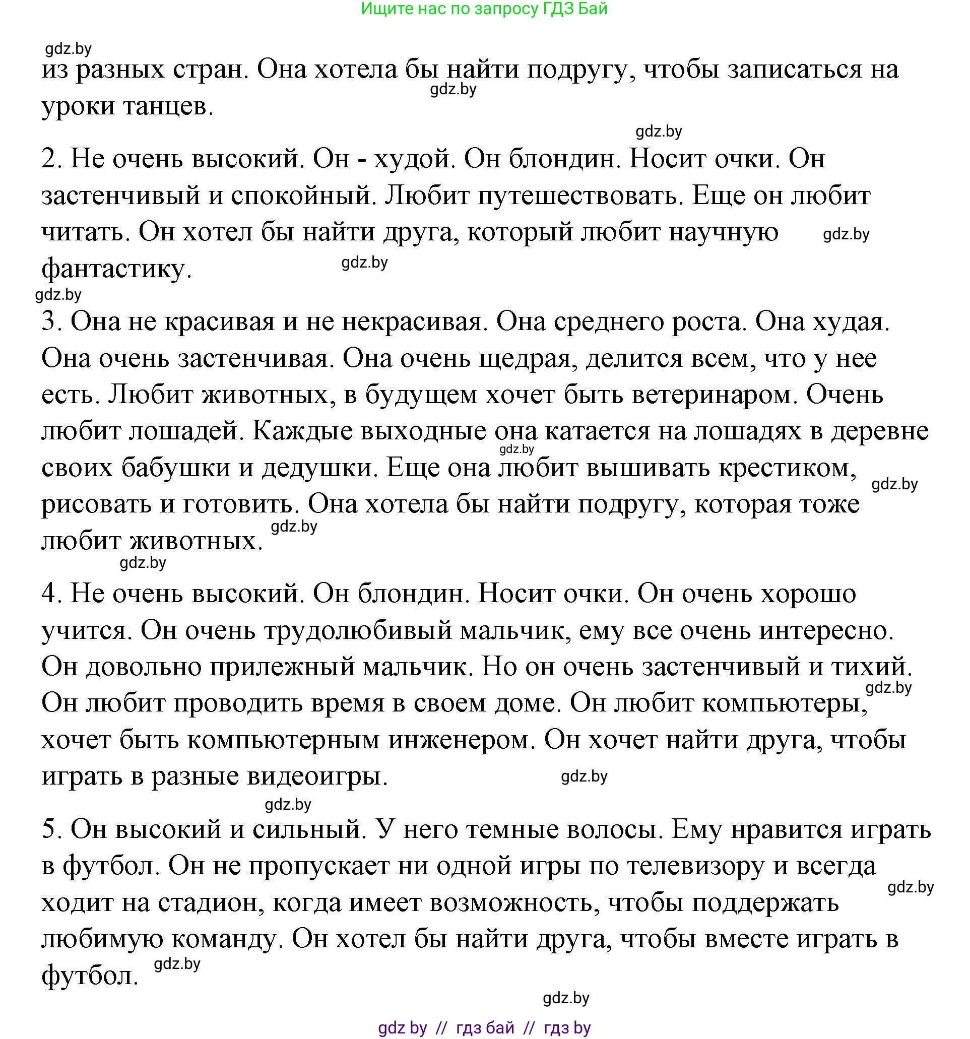 Испанский язык, 7 класс Учебник, авторы: Цыбулева Татьяна Эдуардовна, Пушкина Ольга Александровна, Карпиевич Галина Константиновна, издательство Издательский центр БГУ, Минск, 2019, бирюзового цвета, Часть 1, страница 85, номер 16, Решение (продолжение 2)
