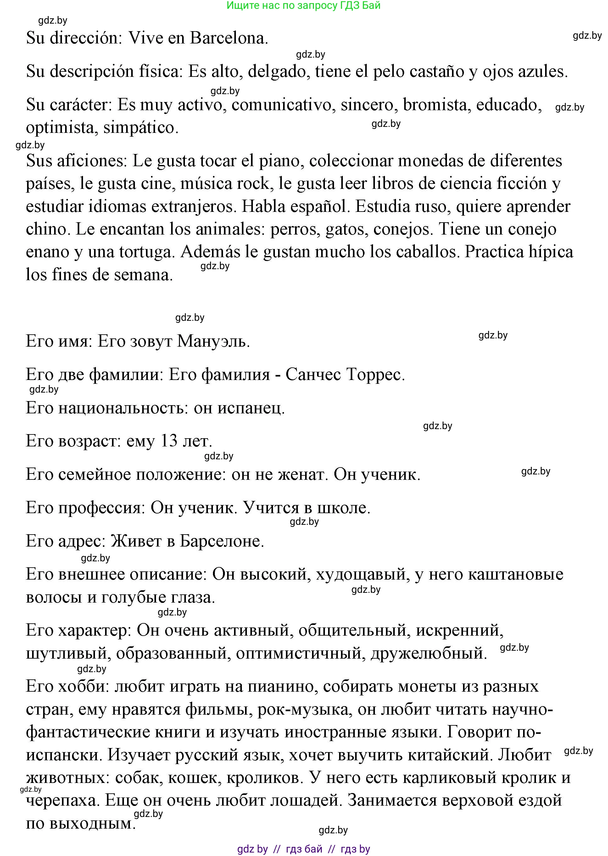 Испанский язык, 7 класс Учебник, авторы: Цыбулева Татьяна Эдуардовна, Пушкина Ольга Александровна, Карпиевич Галина Константиновна, издательство Издательский центр БГУ, Минск, 2019, бирюзового цвета, Часть 1, страница 85, номер 17, Решение (продолжение 2)