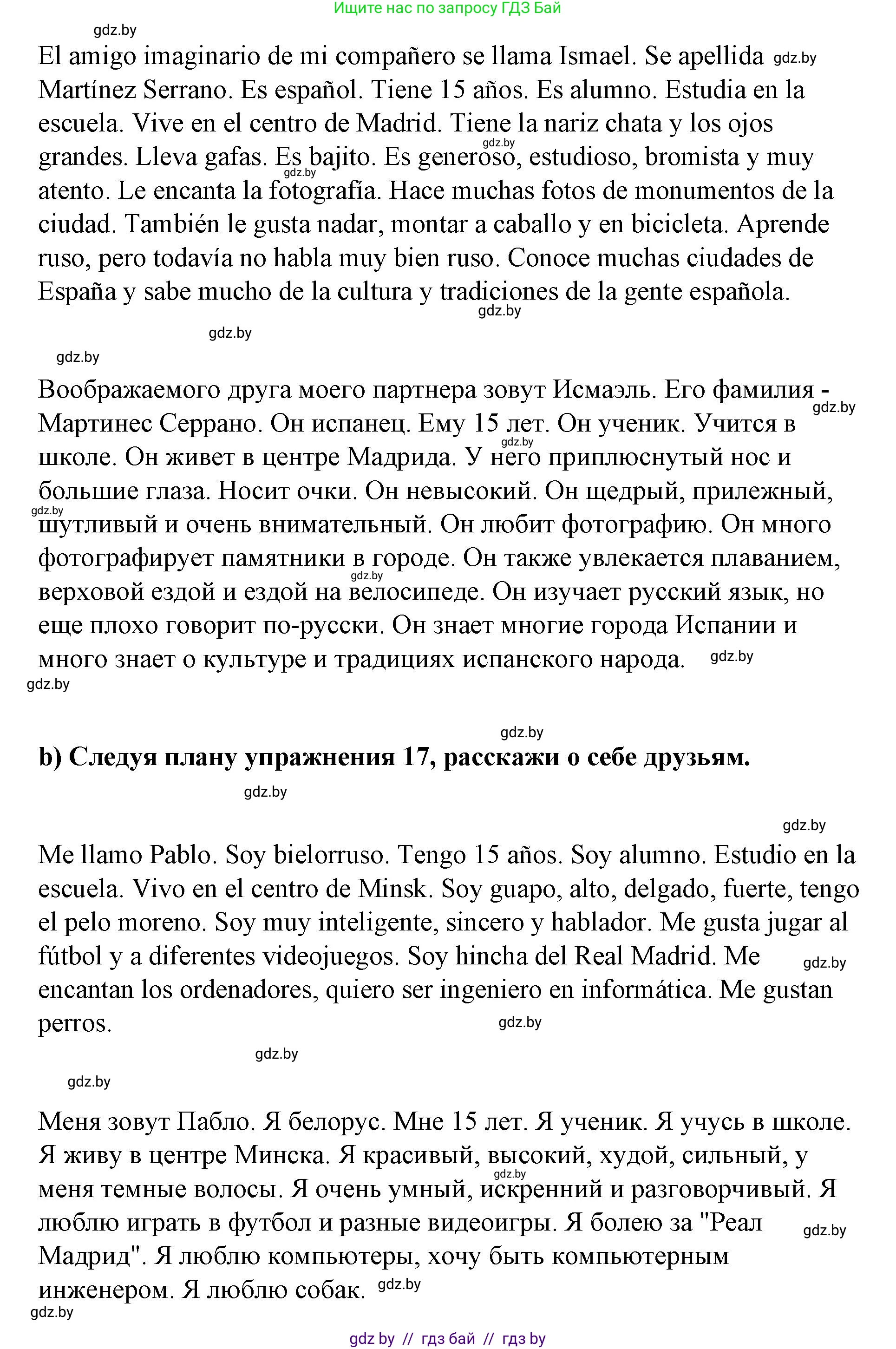 Испанский язык, 7 класс Учебник, авторы: Цыбулева Татьяна Эдуардовна, Пушкина Ольга Александровна, Карпиевич Галина Константиновна, издательство Издательский центр БГУ, Минск, 2019, бирюзового цвета, Часть 1, страница 86, номер 18, Решение (продолжение 2)