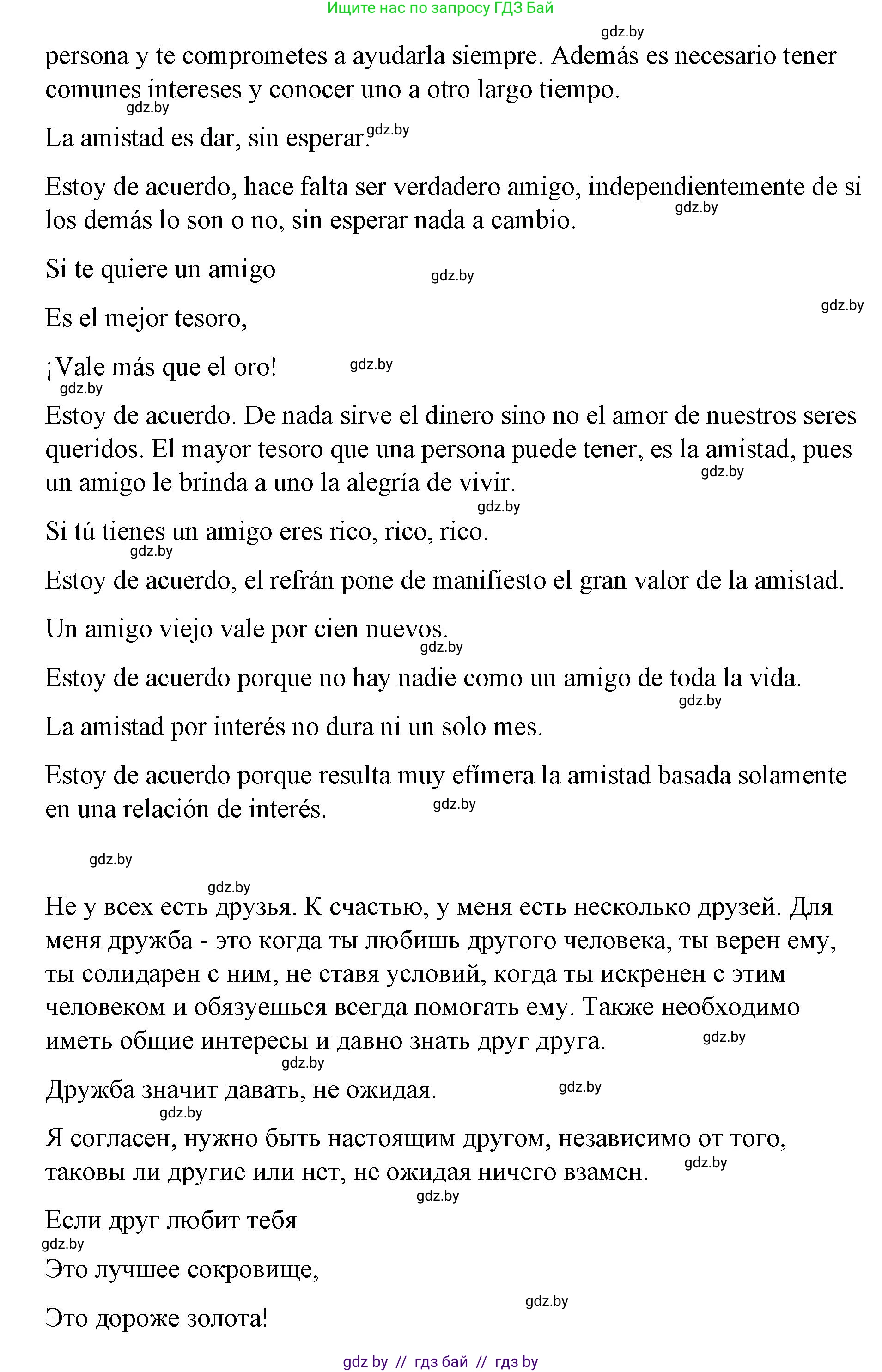 Испанский язык, 7 класс Учебник, авторы: Цыбулева Татьяна Эдуардовна, Пушкина Ольга Александровна, Карпиевич Галина Константиновна, издательство Издательский центр БГУ, Минск, 2019, бирюзового цвета, Часть 1, страница 70, номер 2, Решение (продолжение 2)
