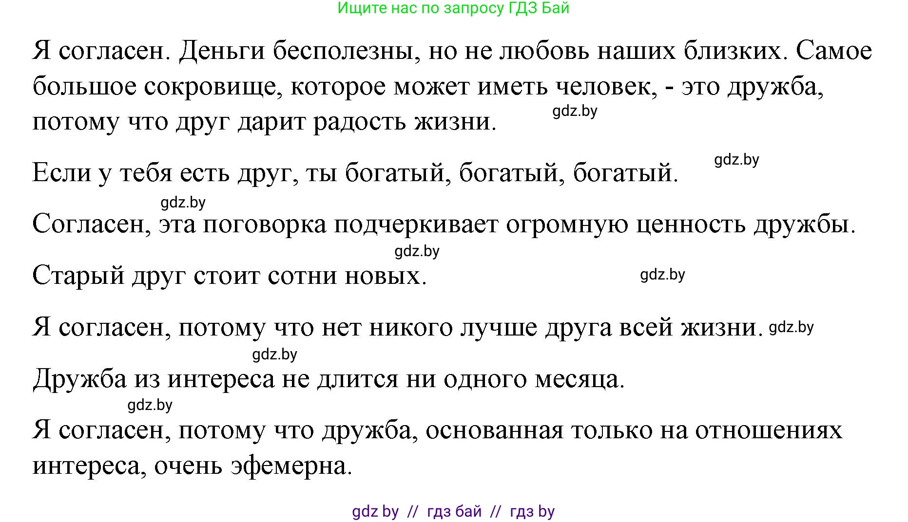 Испанский язык, 7 класс Учебник, авторы: Цыбулева Татьяна Эдуардовна, Пушкина Ольга Александровна, Карпиевич Галина Константиновна, издательство Издательский центр БГУ, Минск, 2019, бирюзового цвета, Часть 1, страница 70, номер 2, Решение (продолжение 3)