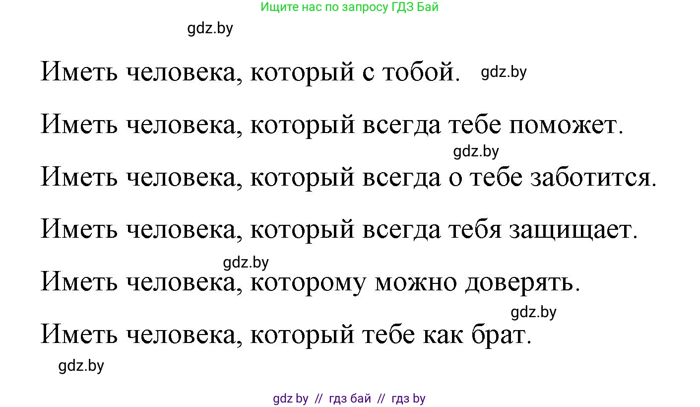 Испанский язык, 7 класс Учебник, авторы: Цыбулева Татьяна Эдуардовна, Пушкина Ольга Александровна, Карпиевич Галина Константиновна, издательство Издательский центр БГУ, Минск, 2019, бирюзового цвета, Часть 1, страница 71, номер 3, Решение (продолжение 2)