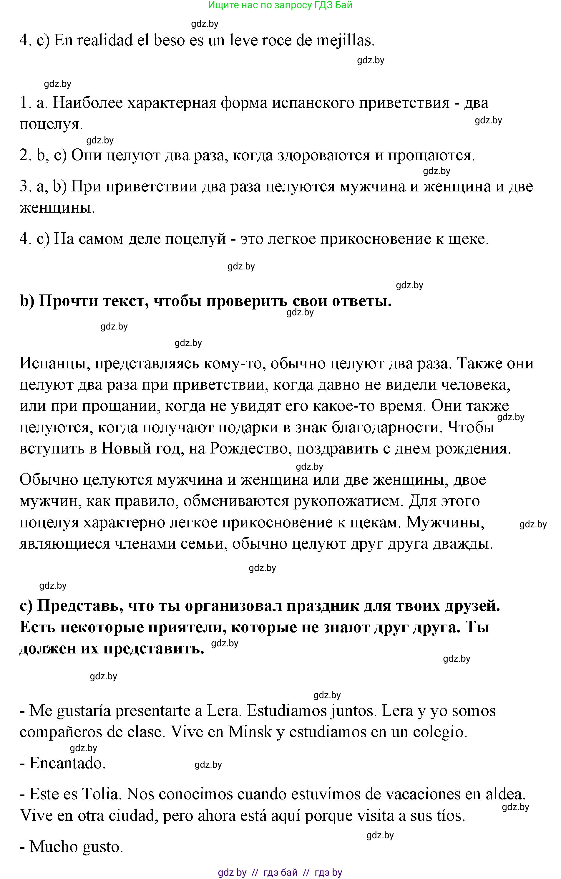 Испанский язык, 7 класс Учебник, авторы: Цыбулева Татьяна Эдуардовна, Пушкина Ольга Александровна, Карпиевич Галина Константиновна, издательство Издательский центр БГУ, Минск, 2019, бирюзового цвета, Часть 1, страница 72, номер 6, Решение (продолжение 2)