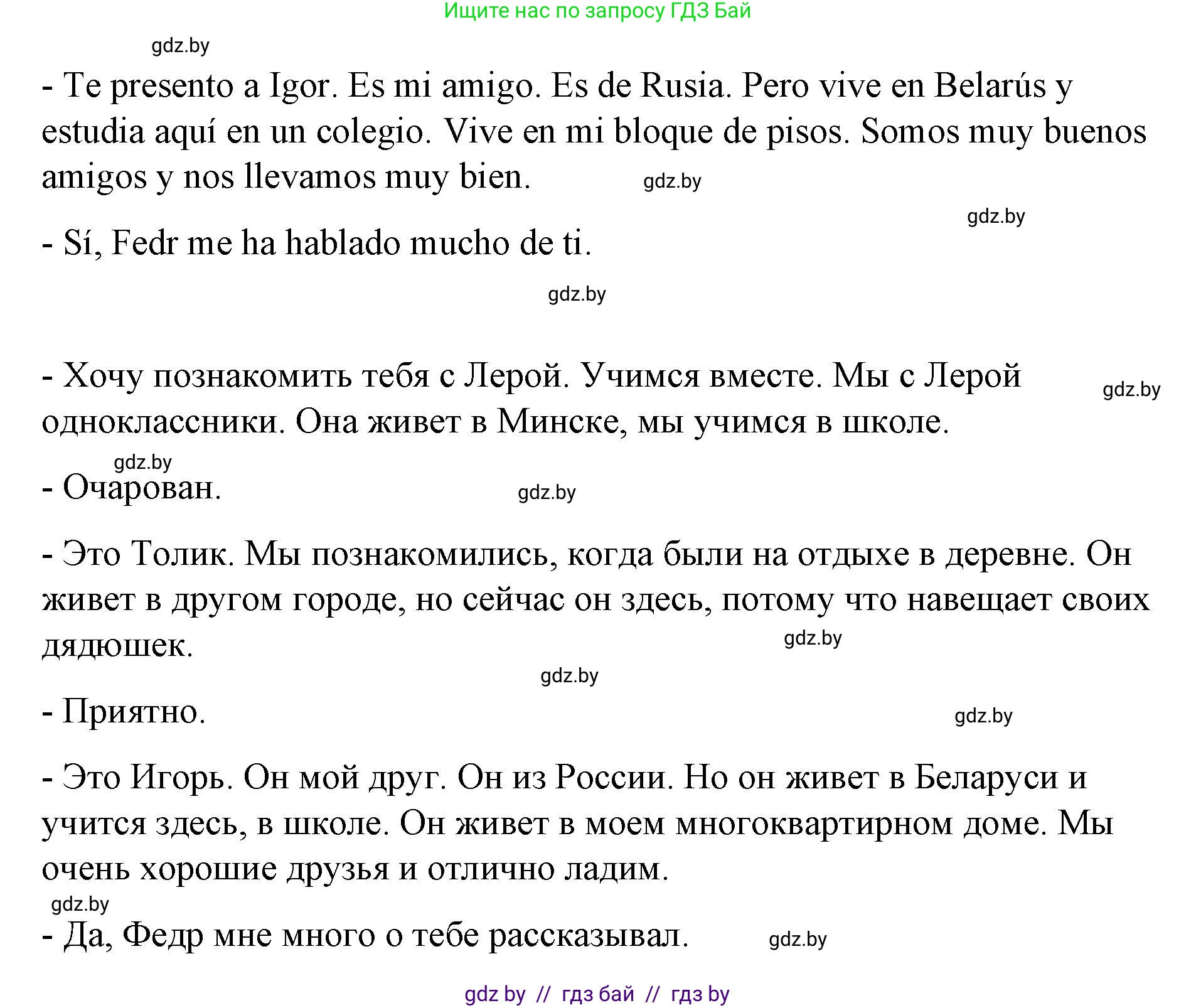 Испанский язык, 7 класс Учебник, авторы: Цыбулева Татьяна Эдуардовна, Пушкина Ольга Александровна, Карпиевич Галина Константиновна, издательство Издательский центр БГУ, Минск, 2019, бирюзового цвета, Часть 1, страница 72, номер 6, Решение (продолжение 3)