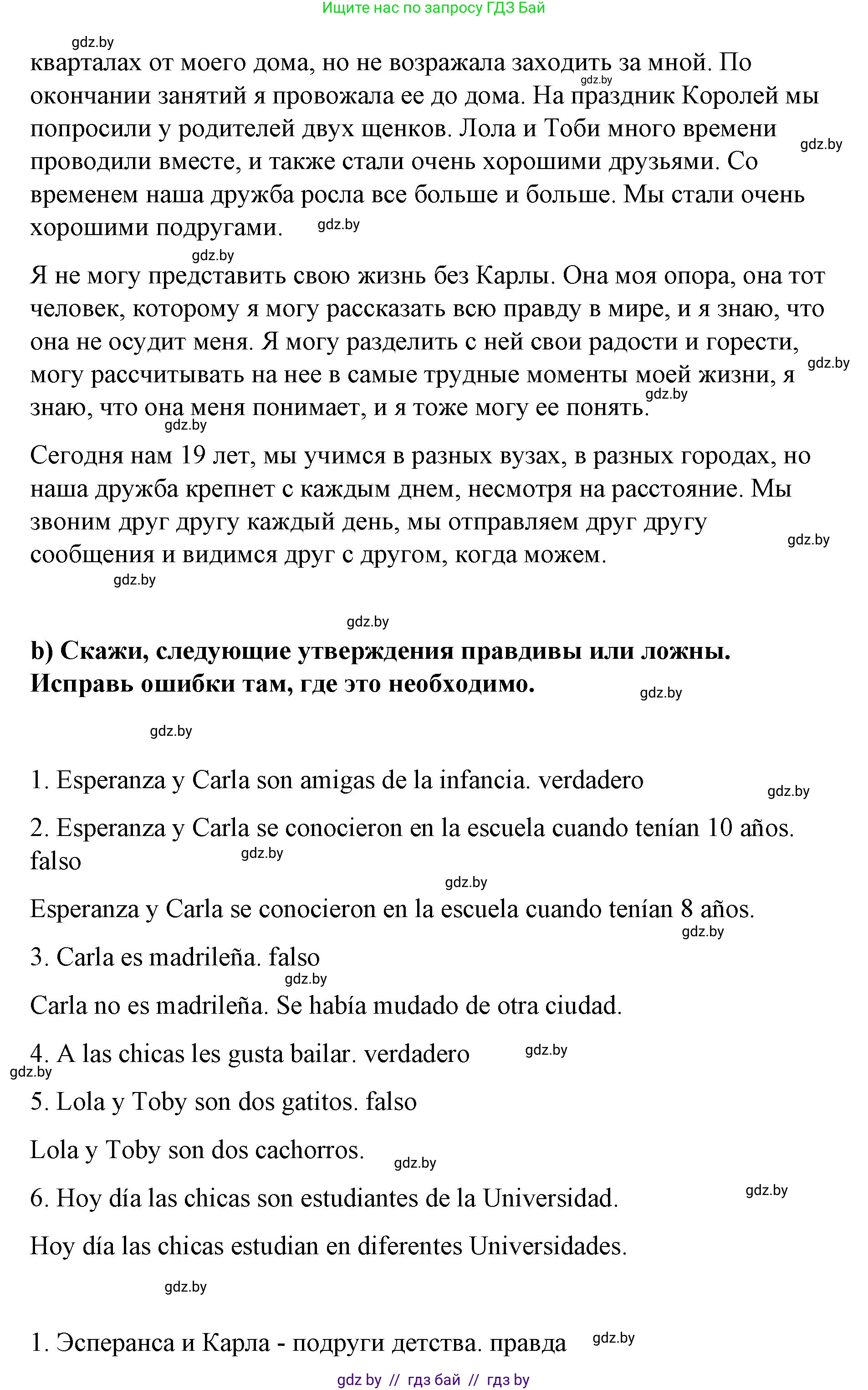 Испанский язык, 7 класс Учебник, авторы: Цыбулева Татьяна Эдуардовна, Пушкина Ольга Александровна, Карпиевич Галина Константиновна, издательство Издательский центр БГУ, Минск, 2019, бирюзового цвета, Часть 1, страница 74, номер 7, Решение (продолжение 2)