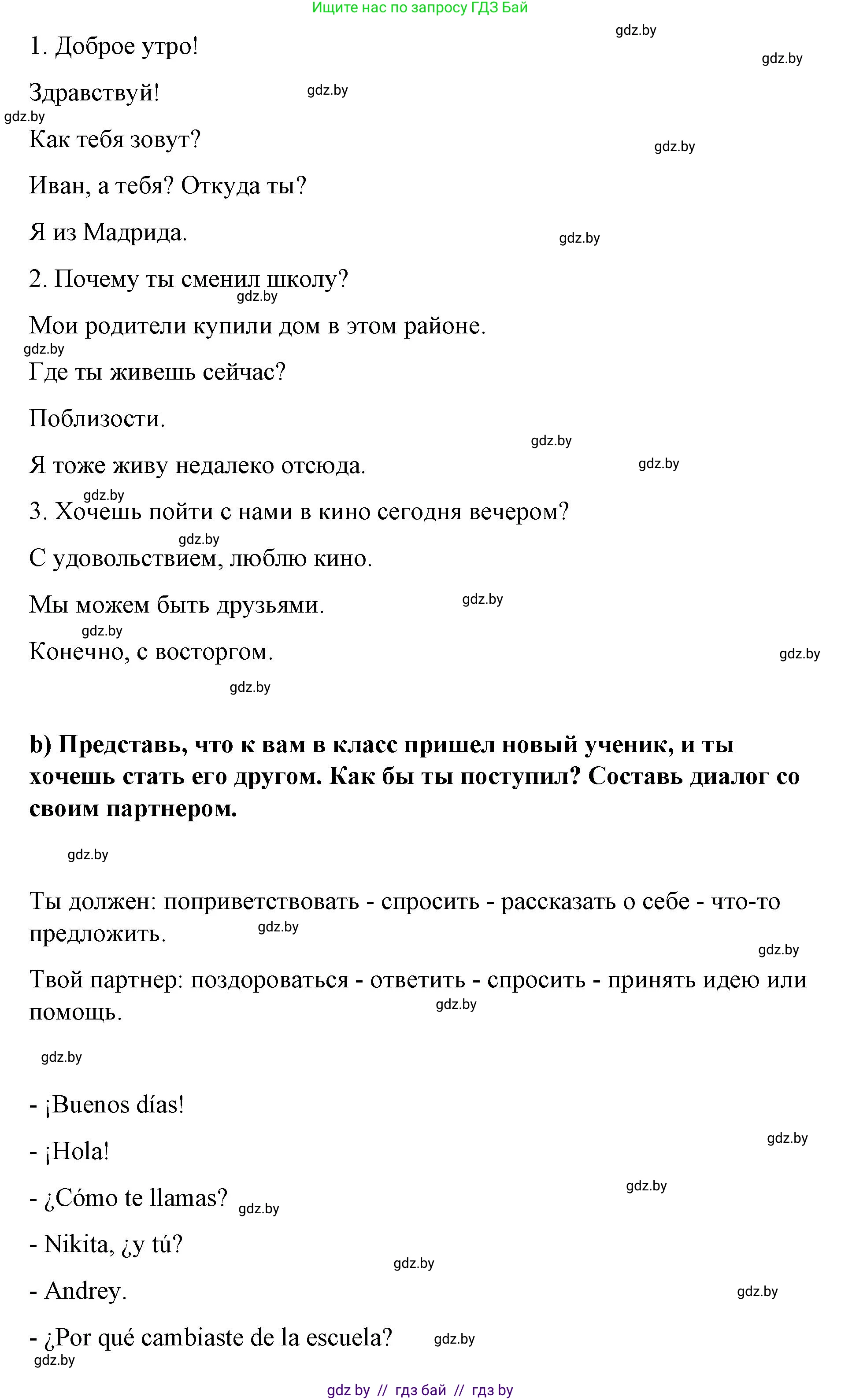 Испанский язык, 7 класс Учебник, авторы: Цыбулева Татьяна Эдуардовна, Пушкина Ольга Александровна, Карпиевич Галина Константиновна, издательство Издательский центр БГУ, Минск, 2019, бирюзового цвета, Часть 1, страница 77, номер 9, Решение (продолжение 2)