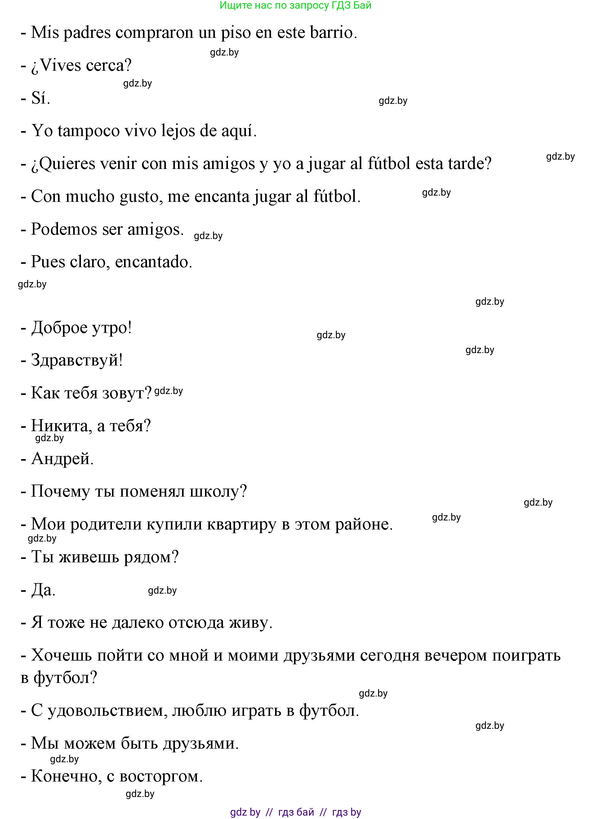 Испанский язык, 7 класс Учебник, авторы: Цыбулева Татьяна Эдуардовна, Пушкина Ольга Александровна, Карпиевич Галина Константиновна, издательство Издательский центр БГУ, Минск, 2019, бирюзового цвета, Часть 1, страница 77, номер 9, Решение (продолжение 3)