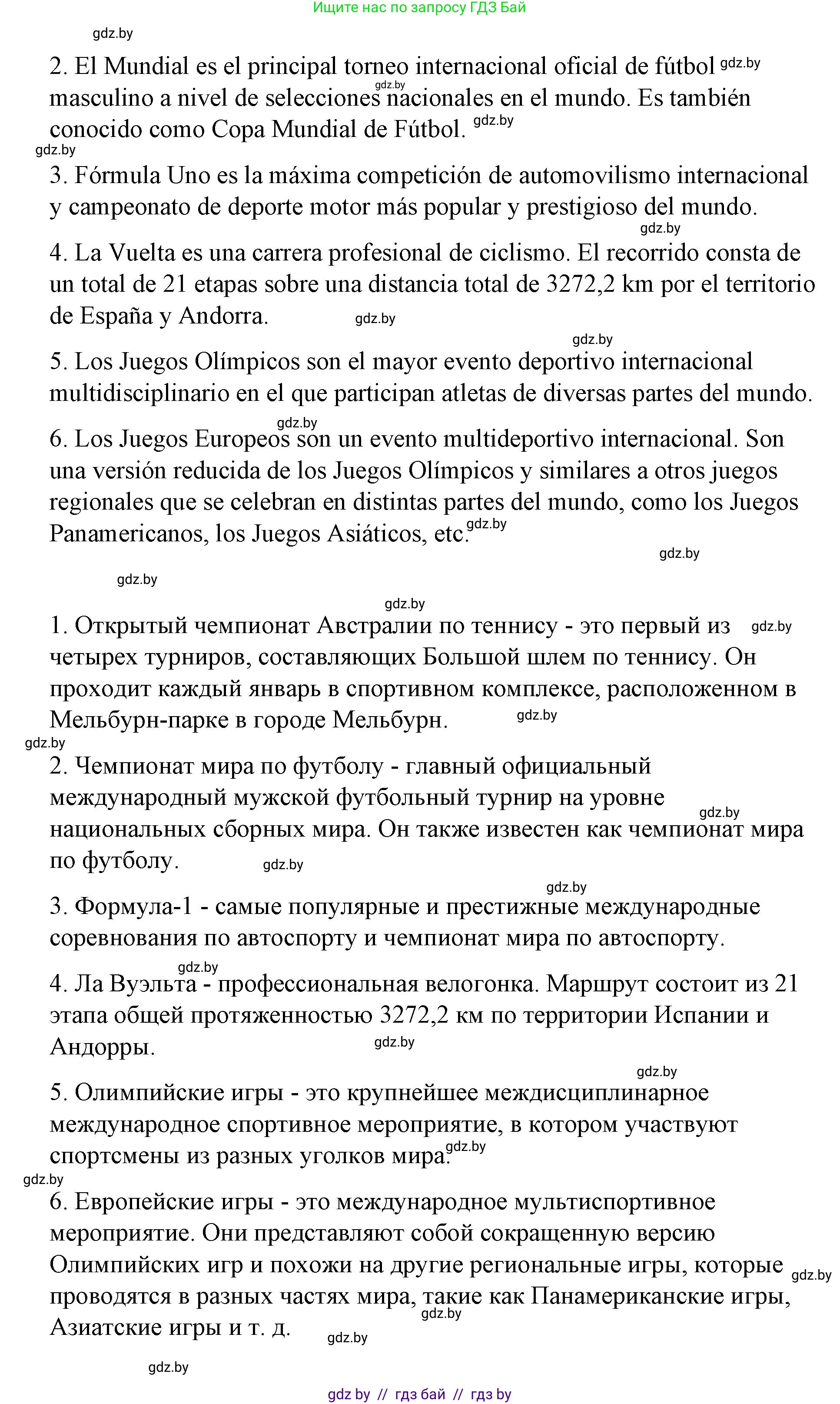 Испанский язык, 7 класс Учебник, авторы: Цыбулева Татьяна Эдуардовна, Пушкина Ольга Александровна, Карпиевич Галина Константиновна, издательство Издательский центр БГУ, Минск, 2019, бирюзового цвета, Часть 2, страница 4, номер 1, Решение (продолжение 2)