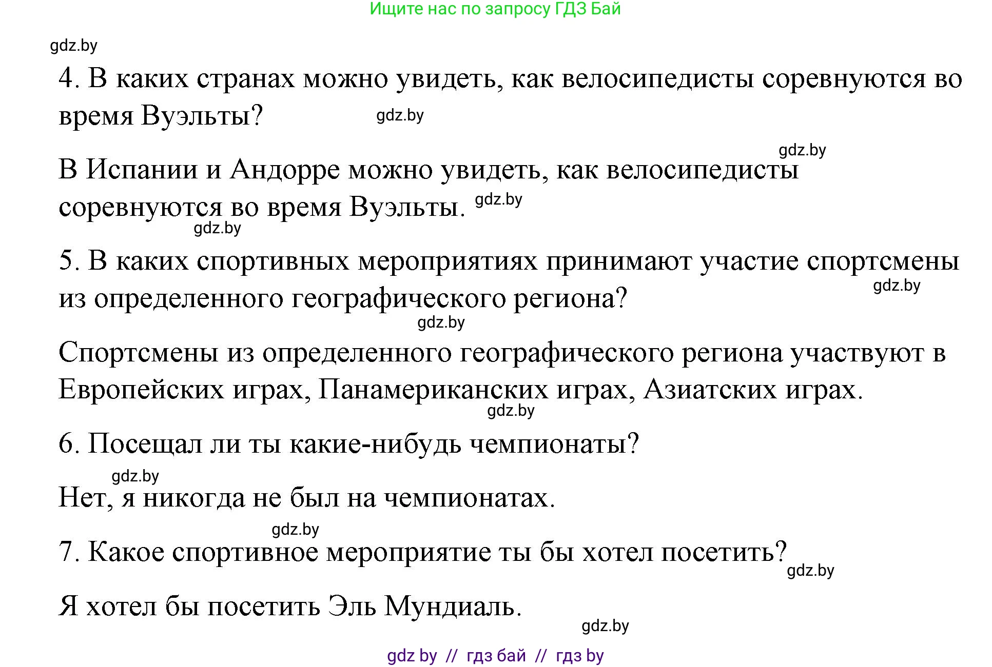 Испанский язык, 7 класс Учебник, авторы: Цыбулева Татьяна Эдуардовна, Пушкина Ольга Александровна, Карпиевич Галина Константиновна, издательство Издательский центр БГУ, Минск, 2019, бирюзового цвета, Часть 2, страница 4, номер 1, Решение (продолжение 4)
