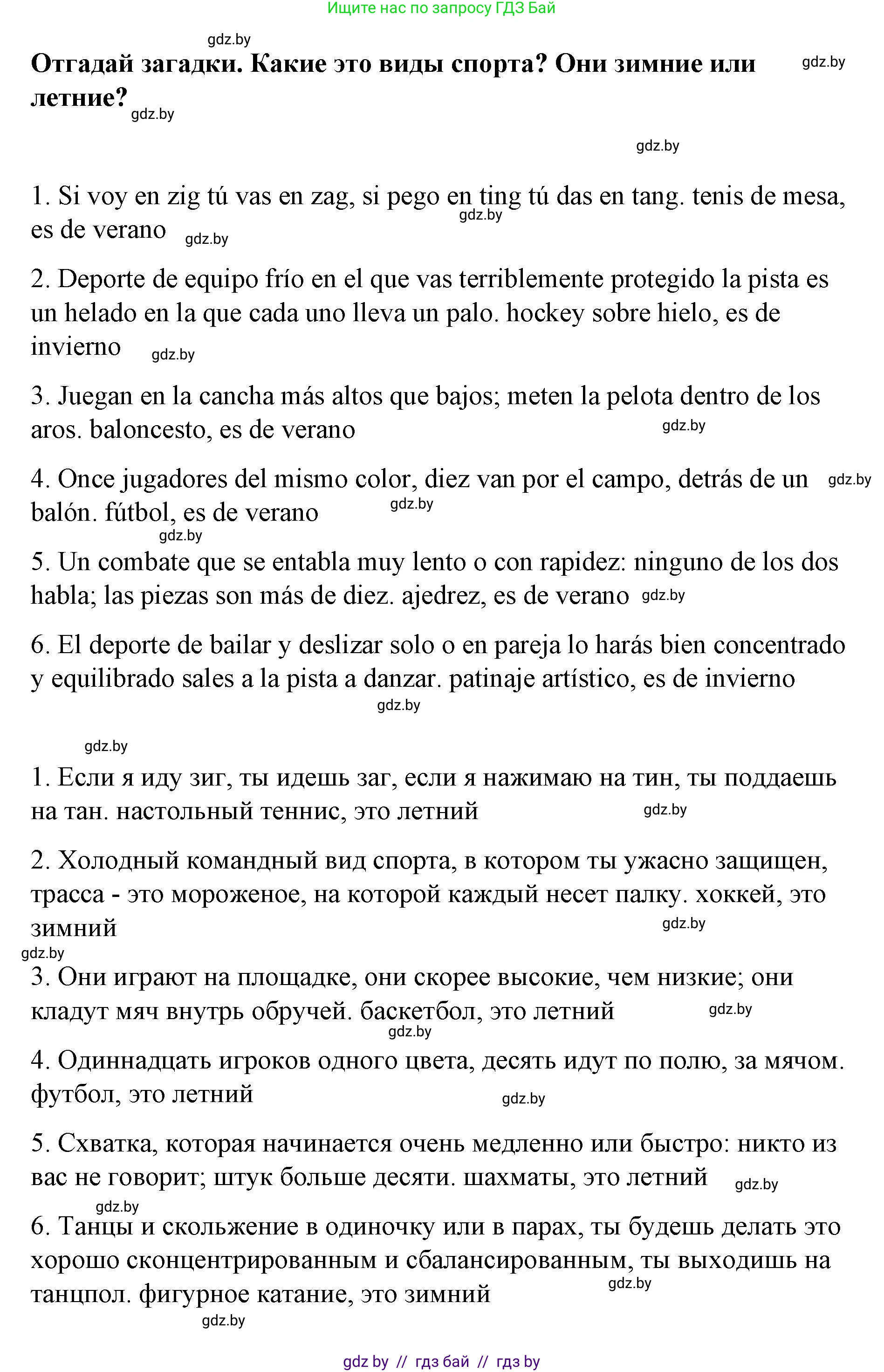 Испанский язык, 7 класс Учебник, авторы: Цыбулева Татьяна Эдуардовна, Пушкина Ольга Александровна, Карпиевич Галина Константиновна, издательство Издательский центр БГУ, Минск, 2019, бирюзового цвета, Часть 2, страница 15, номер 11, Решение (продолжение 2)