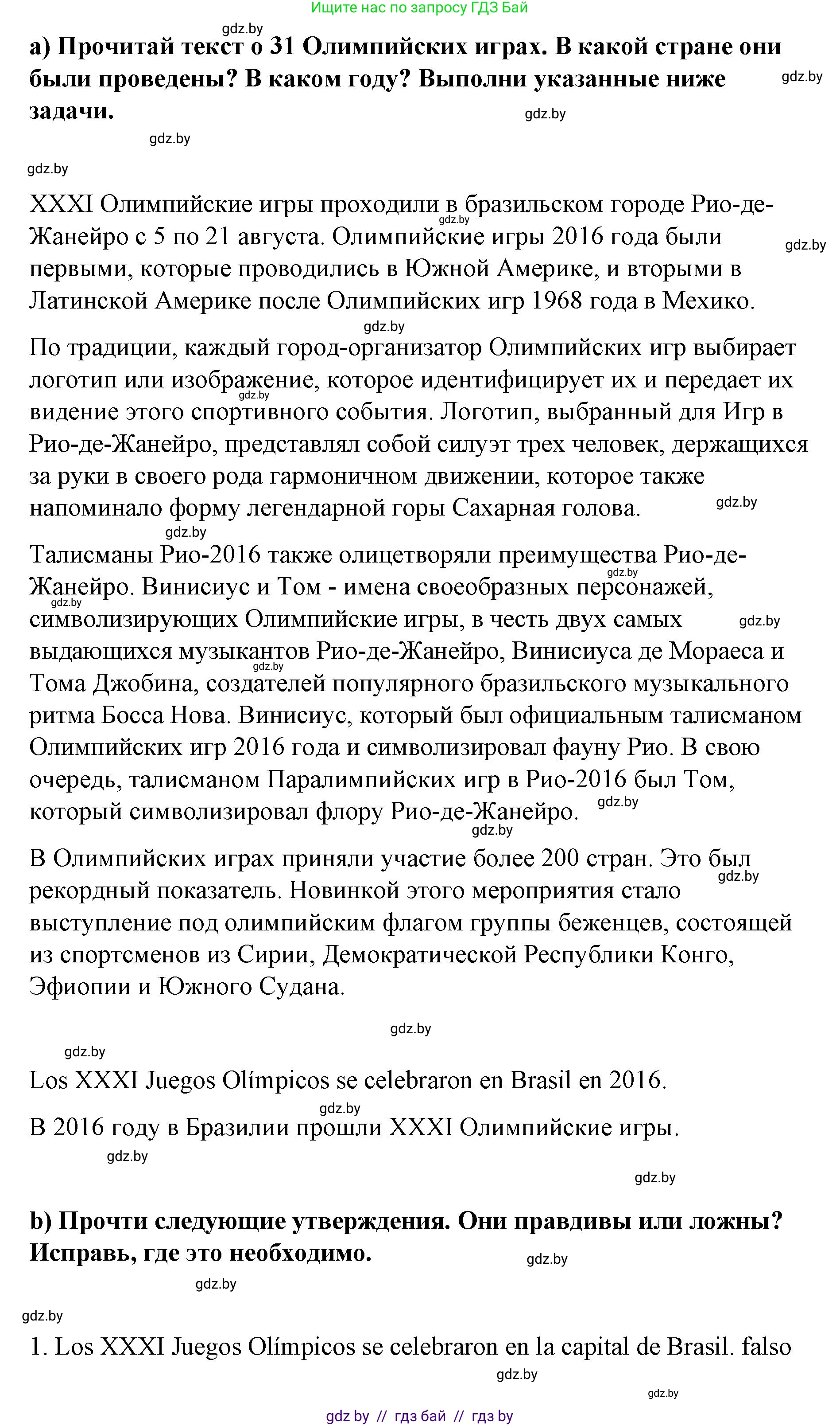 Испанский язык, 7 класс Учебник, авторы: Цыбулева Татьяна Эдуардовна, Пушкина Ольга Александровна, Карпиевич Галина Константиновна, издательство Издательский центр БГУ, Минск, 2019, бирюзового цвета, Часть 2, страница 16, номер 12, Решение (продолжение 2)