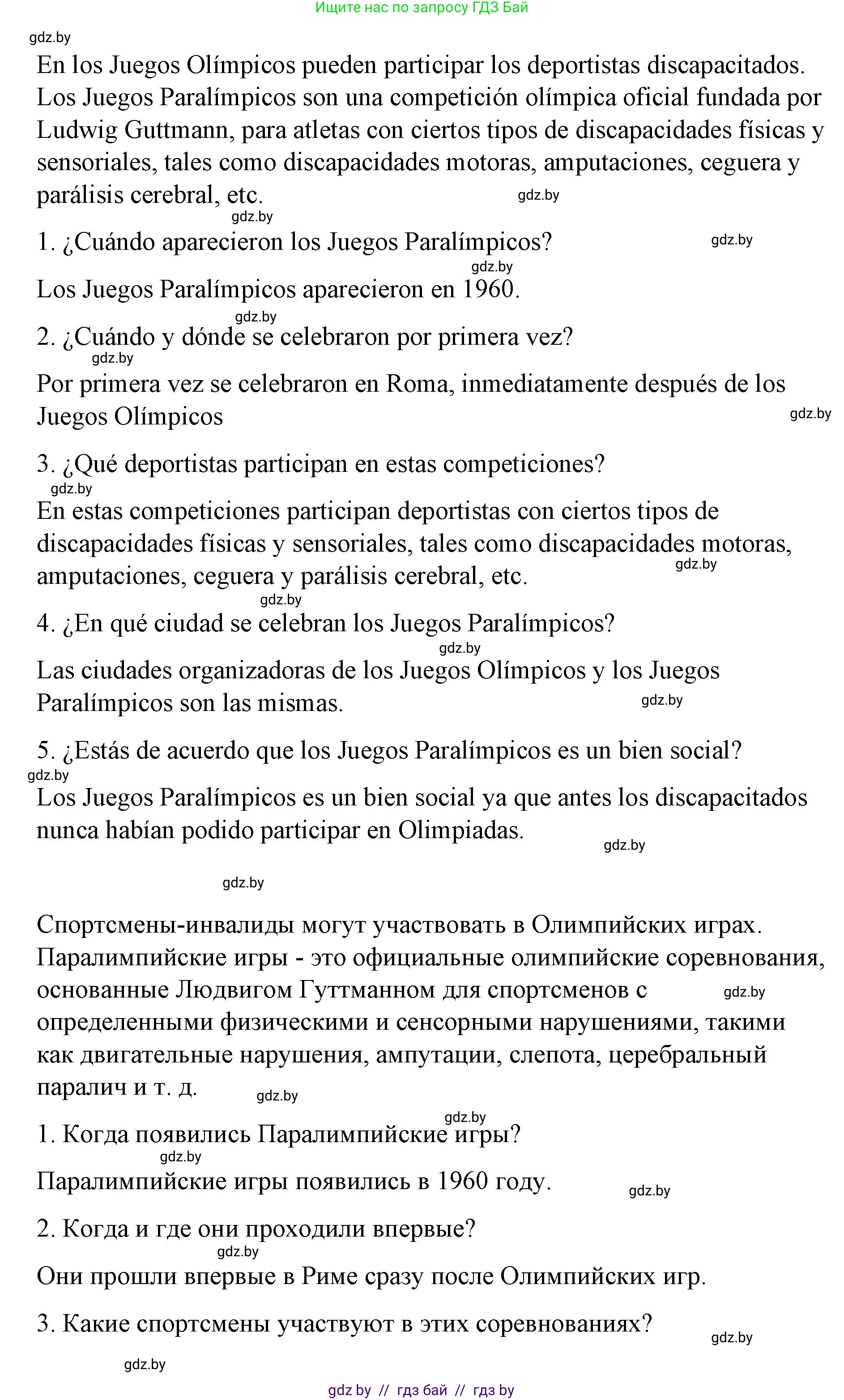 Испанский язык, 7 класс Учебник, авторы: Цыбулева Татьяна Эдуардовна, Пушкина Ольга Александровна, Карпиевич Галина Константиновна, издательство Издательский центр БГУ, Минск, 2019, бирюзового цвета, Часть 2, страница 17, номер 13, Решение (продолжение 2)