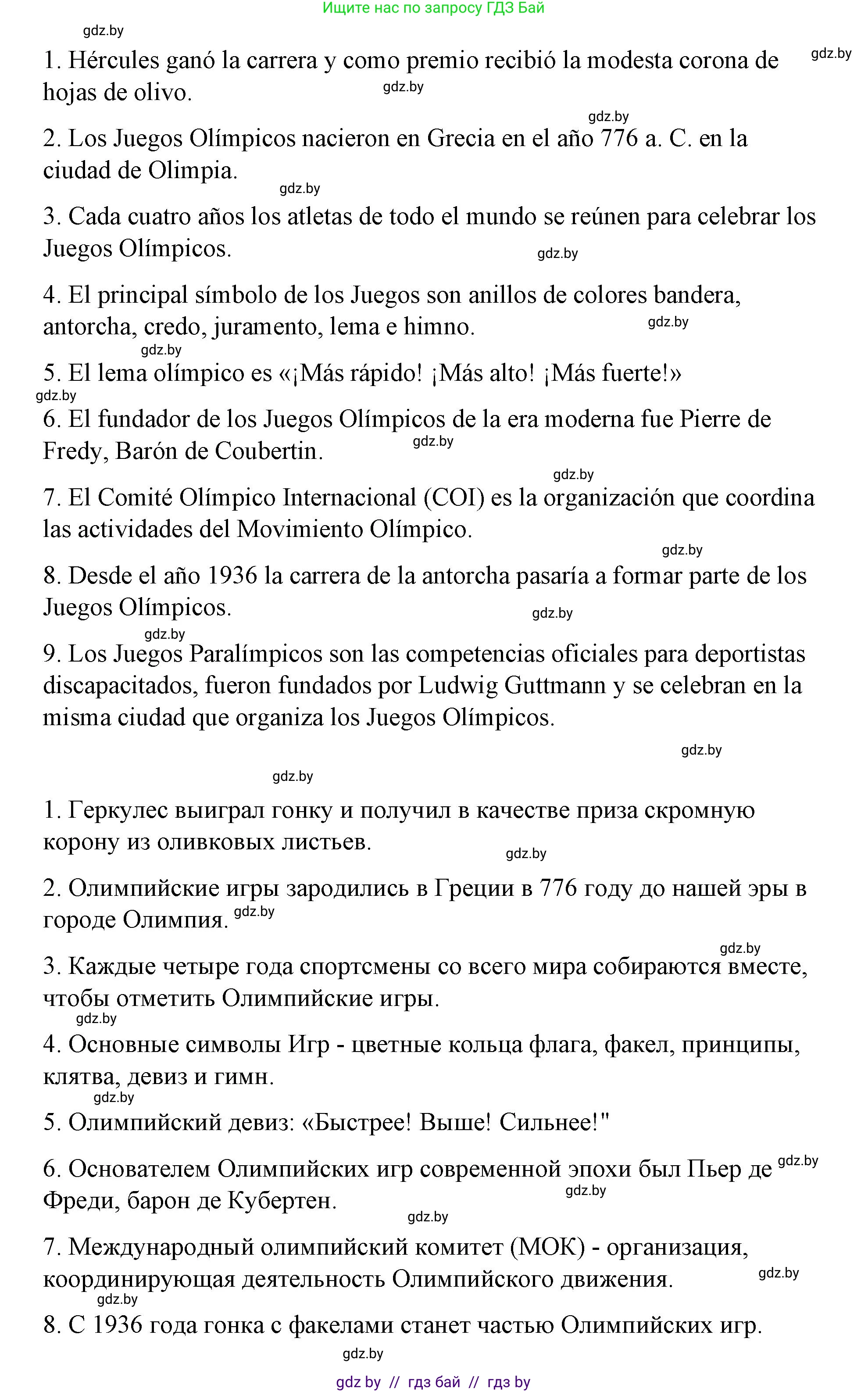 Испанский язык, 7 класс Учебник, авторы: Цыбулева Татьяна Эдуардовна, Пушкина Ольга Александровна, Карпиевич Галина Константиновна, издательство Издательский центр БГУ, Минск, 2019, бирюзового цвета, Часть 2, страница 20, номер 16, Решение (продолжение 2)