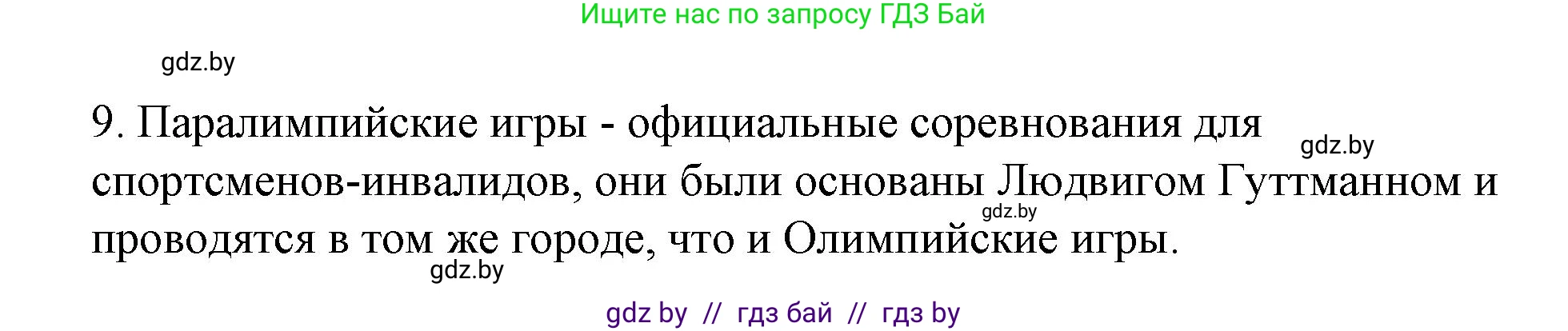 Испанский язык, 7 класс Учебник, авторы: Цыбулева Татьяна Эдуардовна, Пушкина Ольга Александровна, Карпиевич Галина Константиновна, издательство Издательский центр БГУ, Минск, 2019, бирюзового цвета, Часть 2, страница 20, номер 16, Решение (продолжение 3)