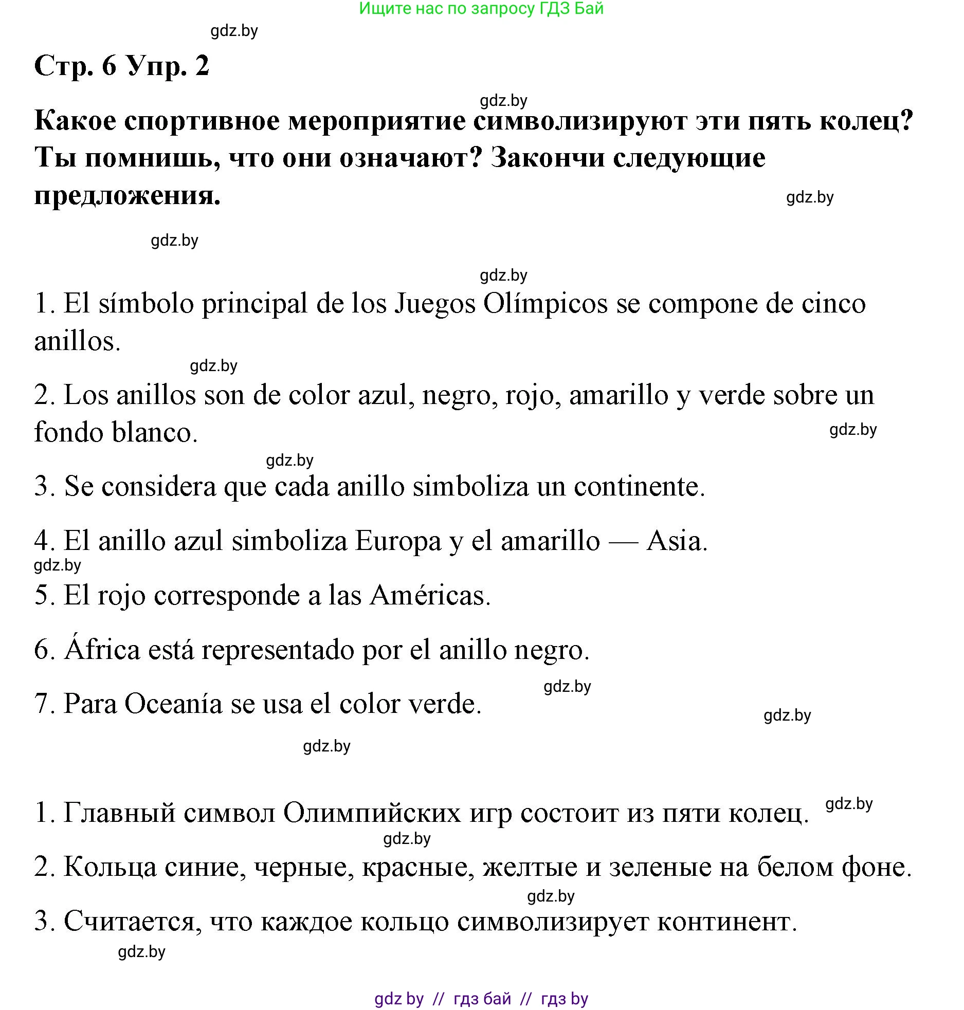 Испанский язык, 7 класс Учебник, авторы: Цыбулева Татьяна Эдуардовна, Пушкина Ольга Александровна, Карпиевич Галина Константиновна, издательство Издательский центр БГУ, Минск, 2019, бирюзового цвета, Часть 2, страница 6, номер 2, Решение