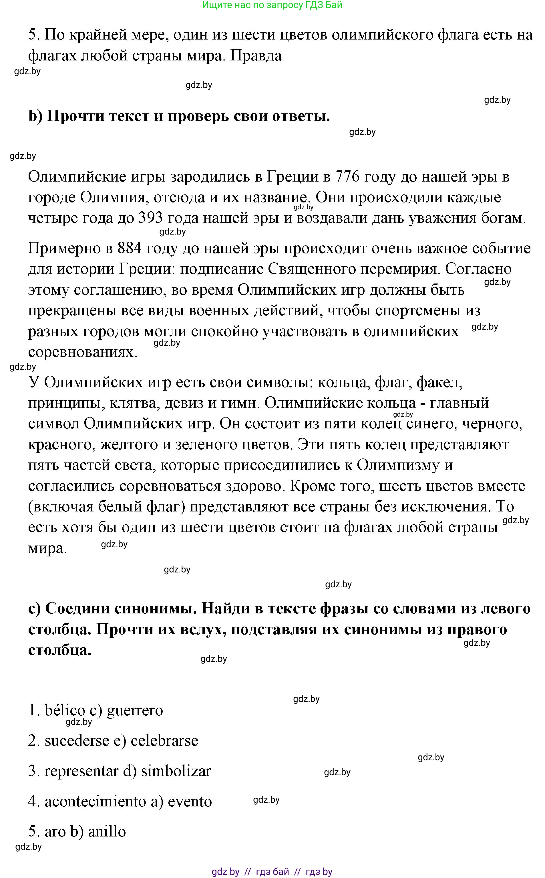 Испанский язык, 7 класс Учебник, авторы: Цыбулева Татьяна Эдуардовна, Пушкина Ольга Александровна, Карпиевич Галина Константиновна, издательство Издательский центр БГУ, Минск, 2019, бирюзового цвета, Часть 2, страница 6, номер 3, Решение (продолжение 2)