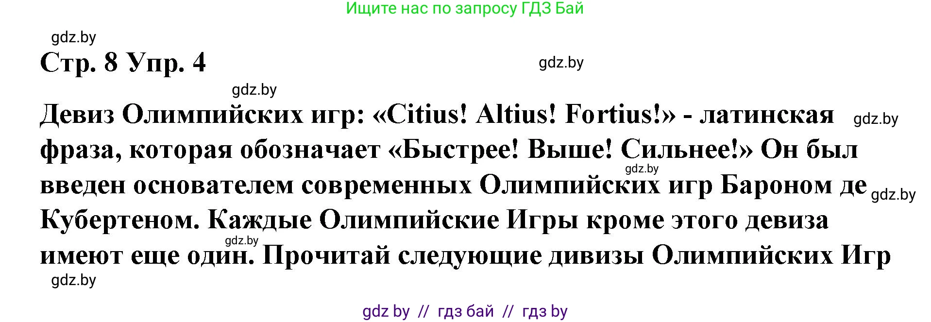 Испанский язык, 7 класс Учебник, авторы: Цыбулева Татьяна Эдуардовна, Пушкина Ольга Александровна, Карпиевич Галина Константиновна, издательство Издательский центр БГУ, Минск, 2019, бирюзового цвета, Часть 2, страница 8, номер 4, Решение