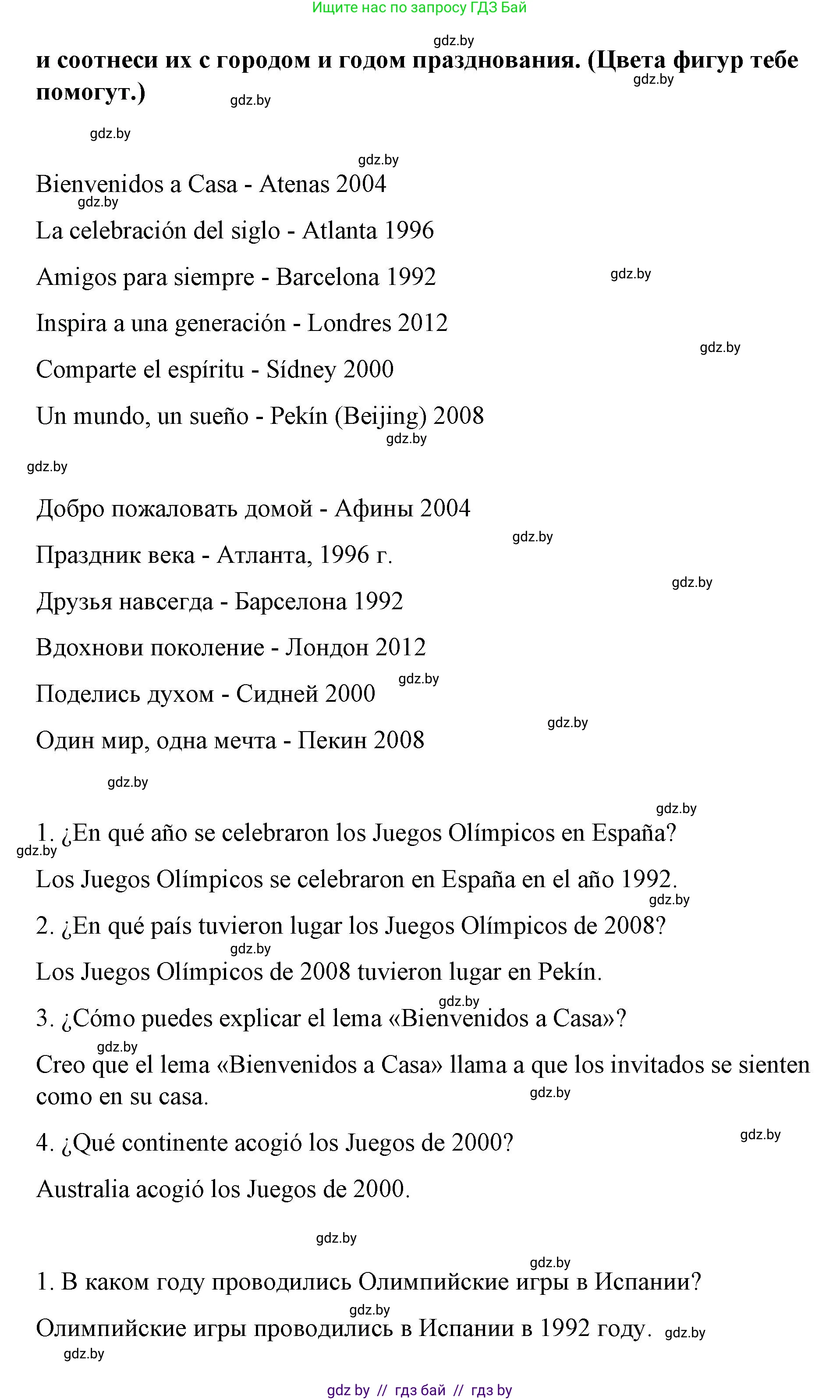 Испанский язык, 7 класс Учебник, авторы: Цыбулева Татьяна Эдуардовна, Пушкина Ольга Александровна, Карпиевич Галина Константиновна, издательство Издательский центр БГУ, Минск, 2019, бирюзового цвета, Часть 2, страница 8, номер 4, Решение (продолжение 2)