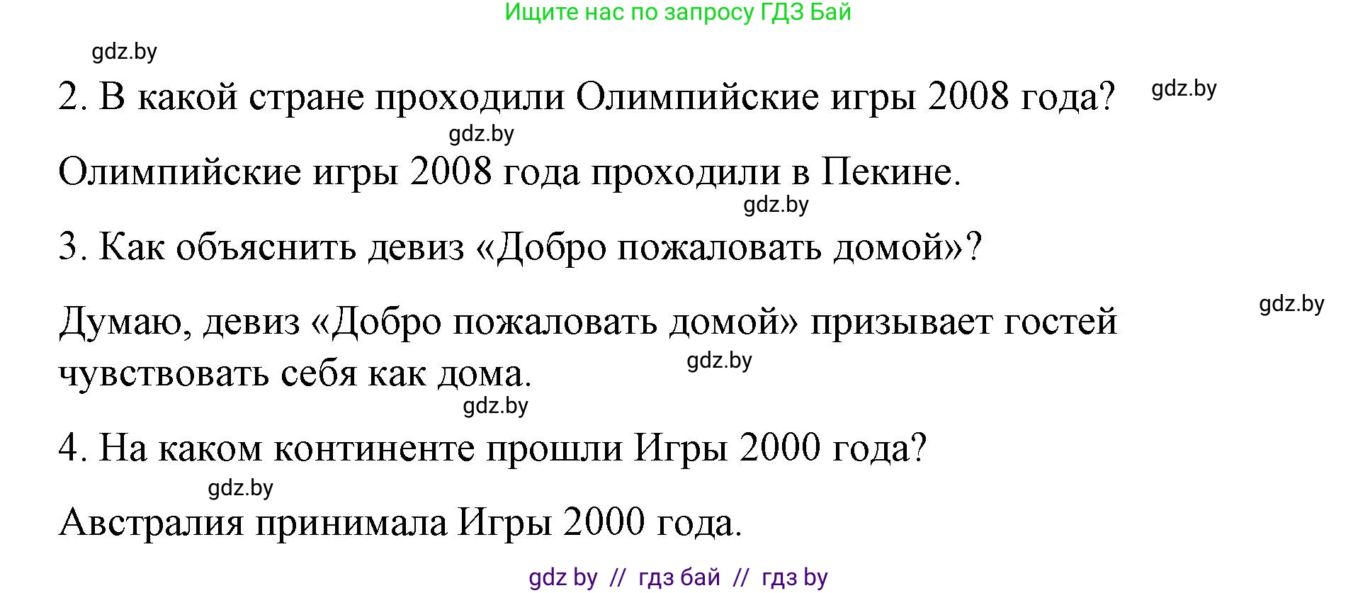 Испанский язык, 7 класс Учебник, авторы: Цыбулева Татьяна Эдуардовна, Пушкина Ольга Александровна, Карпиевич Галина Константиновна, издательство Издательский центр БГУ, Минск, 2019, бирюзового цвета, Часть 2, страница 8, номер 4, Решение (продолжение 3)