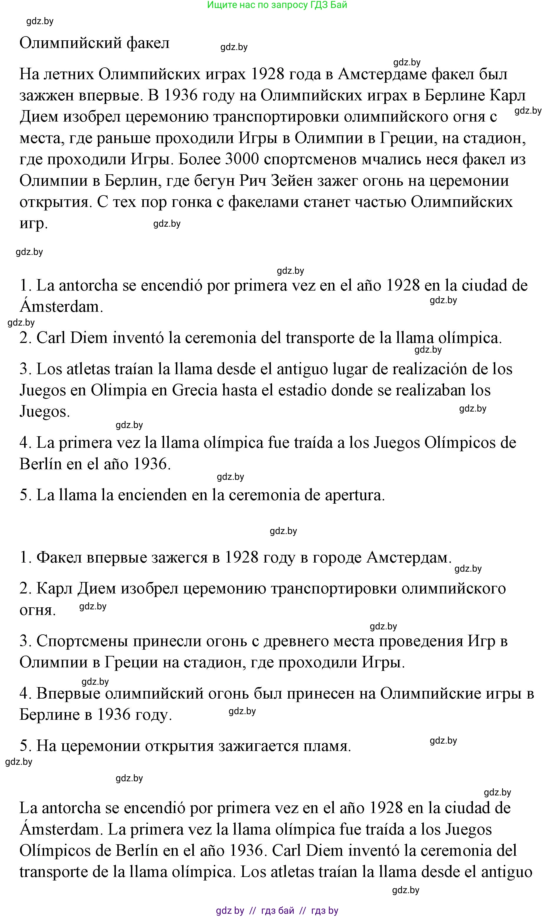 Испанский язык, 7 класс Учебник, авторы: Цыбулева Татьяна Эдуардовна, Пушкина Ольга Александровна, Карпиевич Галина Константиновна, издательство Издательский центр БГУ, Минск, 2019, бирюзового цвета, Часть 2, страница 11, номер 6, Решение (продолжение 2)