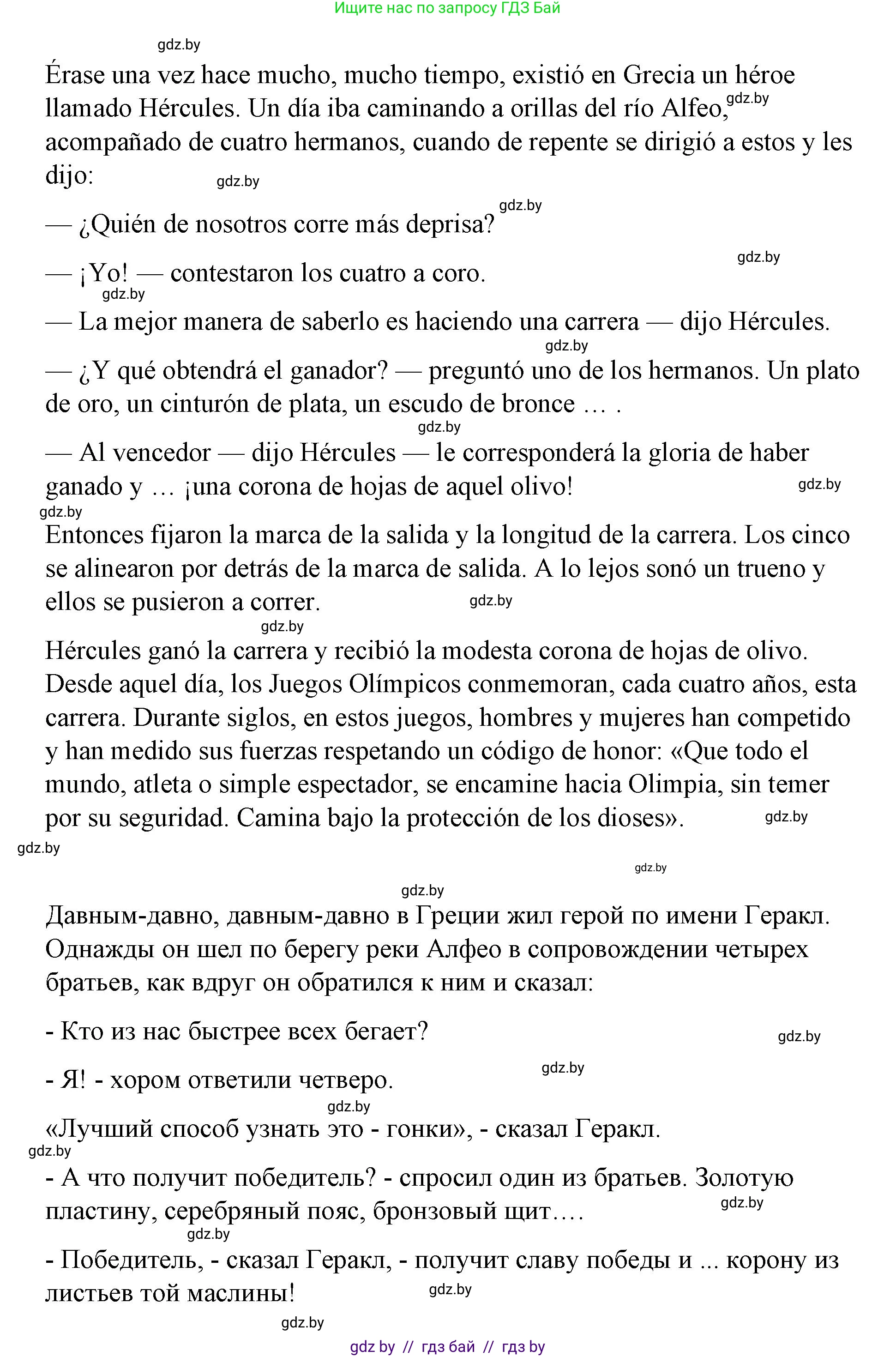 Испанский язык, 7 класс Учебник, авторы: Цыбулева Татьяна Эдуардовна, Пушкина Ольга Александровна, Карпиевич Галина Константиновна, издательство Издательский центр БГУ, Минск, 2019, бирюзового цвета, Часть 2, страница 11, номер 8, Решение (продолжение 2)