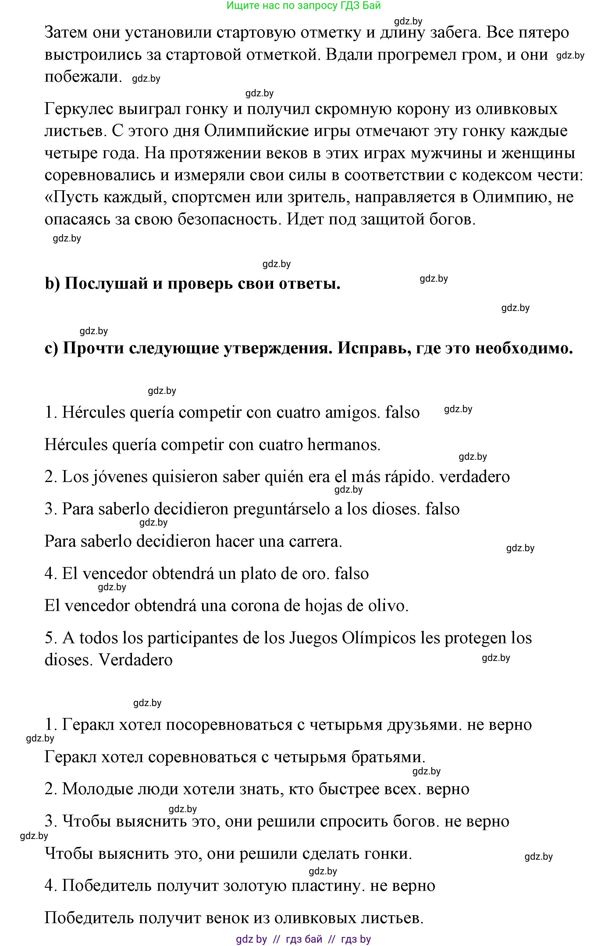 Испанский язык, 7 класс Учебник, авторы: Цыбулева Татьяна Эдуардовна, Пушкина Ольга Александровна, Карпиевич Галина Константиновна, издательство Издательский центр БГУ, Минск, 2019, бирюзового цвета, Часть 2, страница 11, номер 8, Решение (продолжение 3)