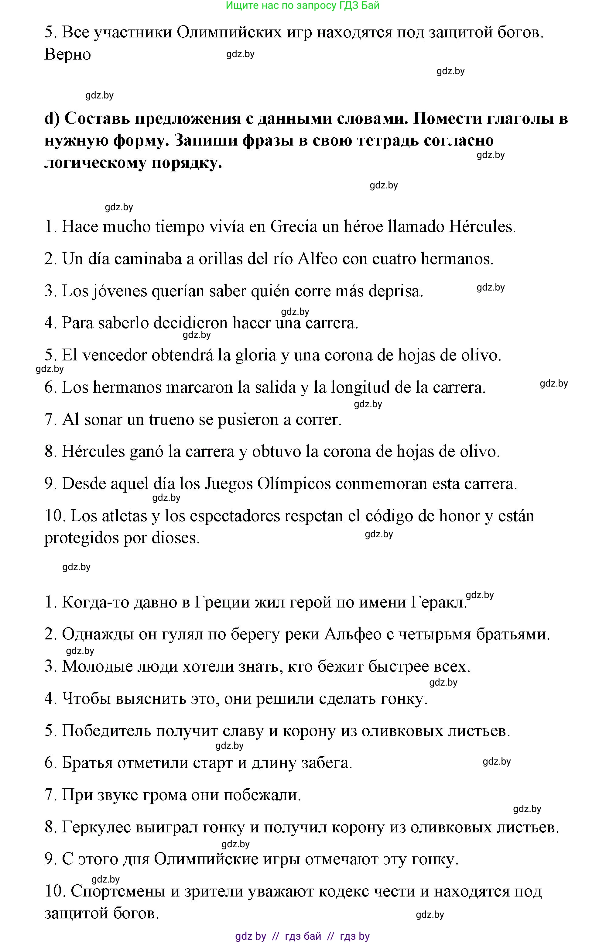 Испанский язык, 7 класс Учебник, авторы: Цыбулева Татьяна Эдуардовна, Пушкина Ольга Александровна, Карпиевич Галина Константиновна, издательство Издательский центр БГУ, Минск, 2019, бирюзового цвета, Часть 2, страница 11, номер 8, Решение (продолжение 4)