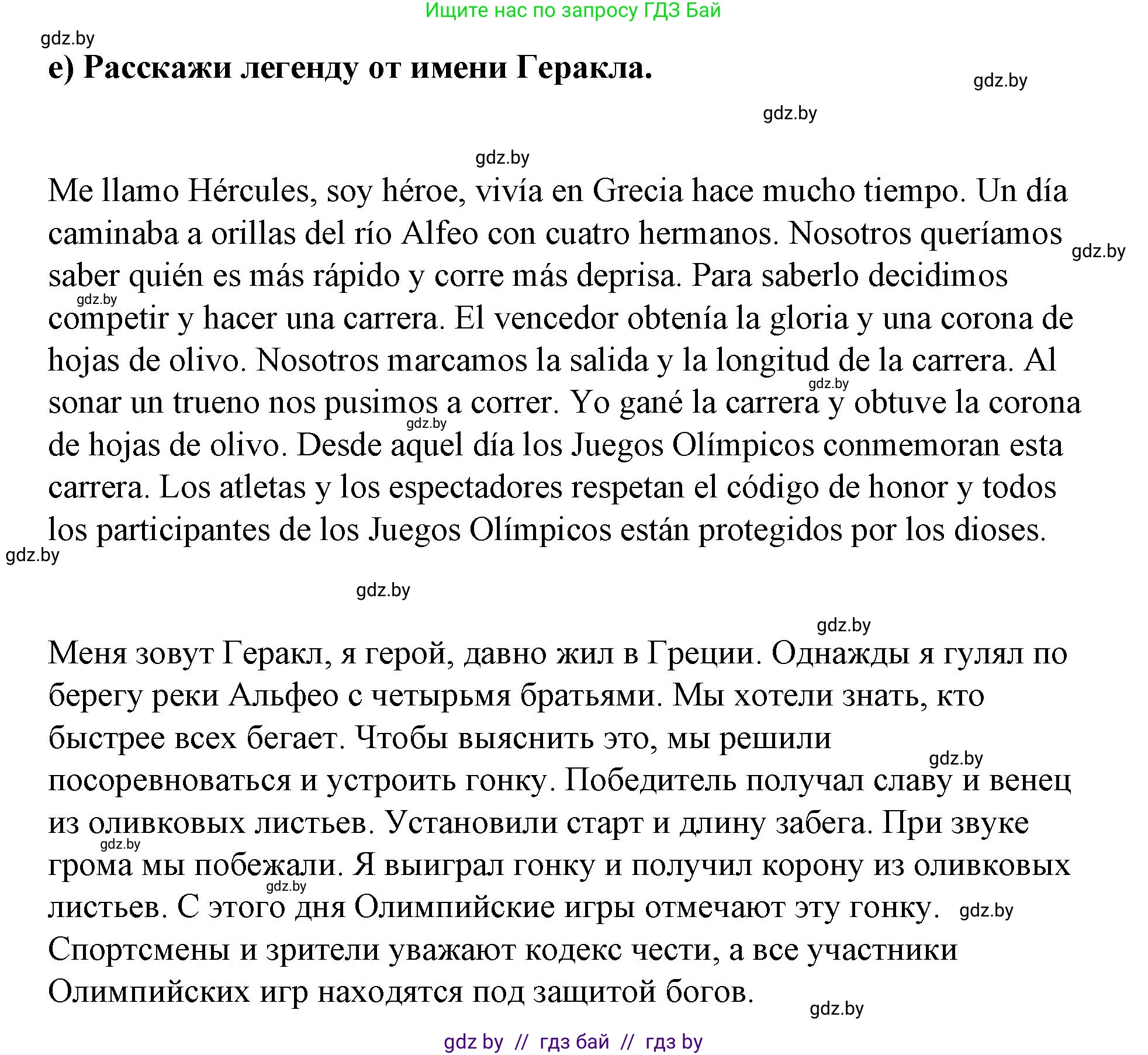 Испанский язык, 7 класс Учебник, авторы: Цыбулева Татьяна Эдуардовна, Пушкина Ольга Александровна, Карпиевич Галина Константиновна, издательство Издательский центр БГУ, Минск, 2019, бирюзового цвета, Часть 2, страница 11, номер 8, Решение (продолжение 5)
