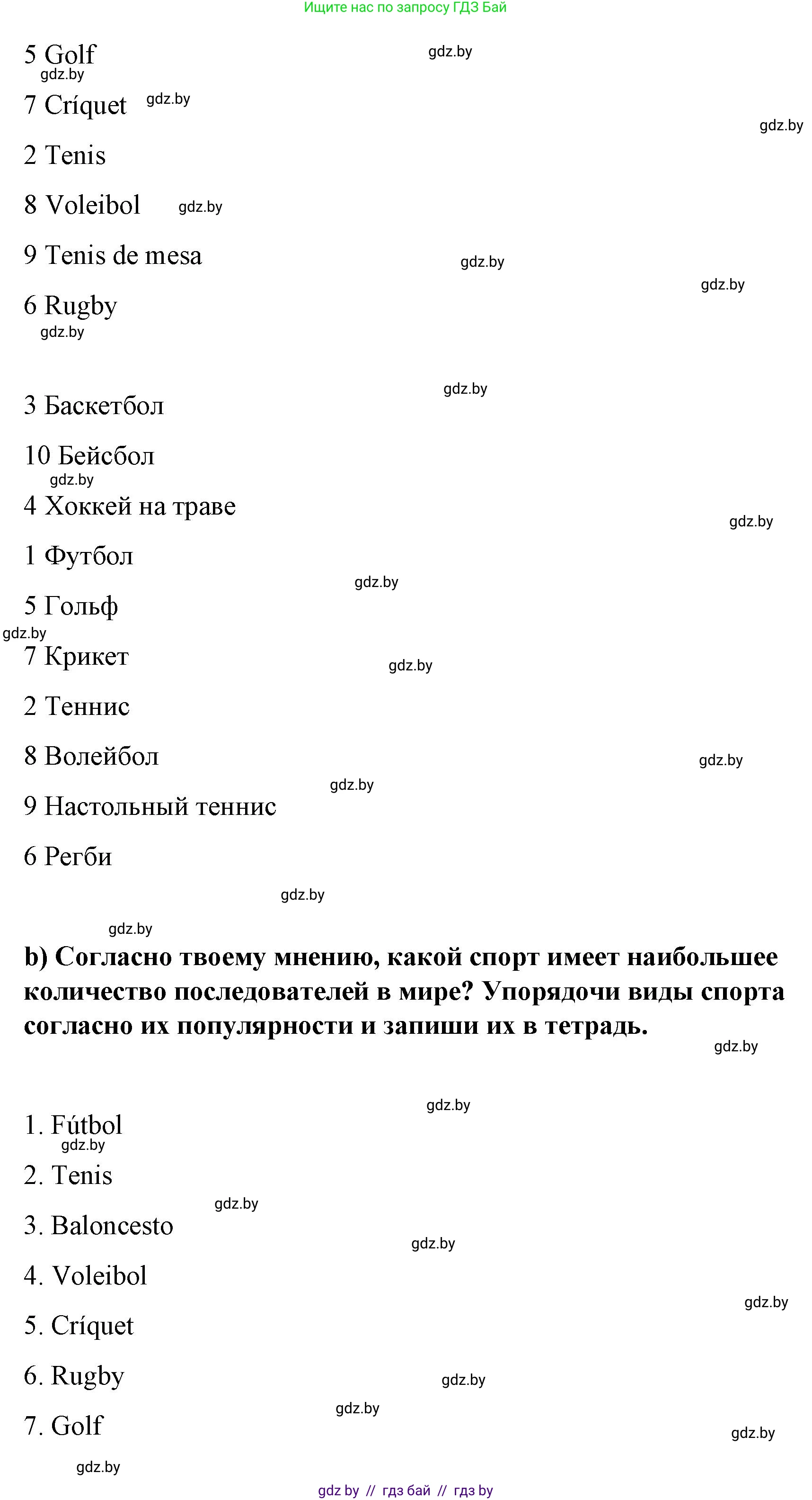 Испанский язык, 7 класс Учебник, авторы: Цыбулева Татьяна Эдуардовна, Пушкина Ольга Александровна, Карпиевич Галина Константиновна, издательство Издательский центр БГУ, Минск, 2019, бирюзового цвета, Часть 2, страница 21, номер 2, Решение (продолжение 2)