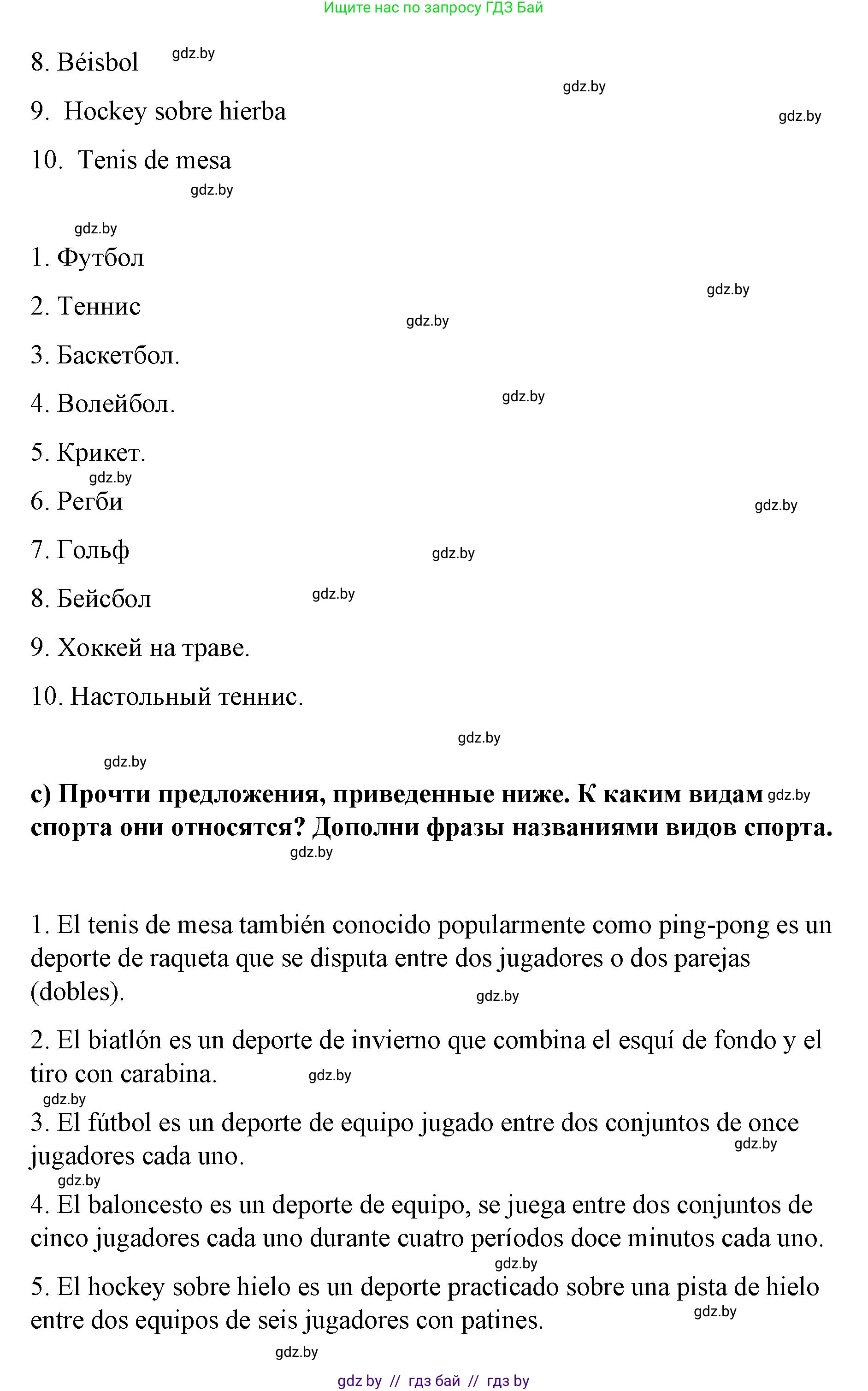 Испанский язык, 7 класс Учебник, авторы: Цыбулева Татьяна Эдуардовна, Пушкина Ольга Александровна, Карпиевич Галина Константиновна, издательство Издательский центр БГУ, Минск, 2019, бирюзового цвета, Часть 2, страница 21, номер 2, Решение (продолжение 3)