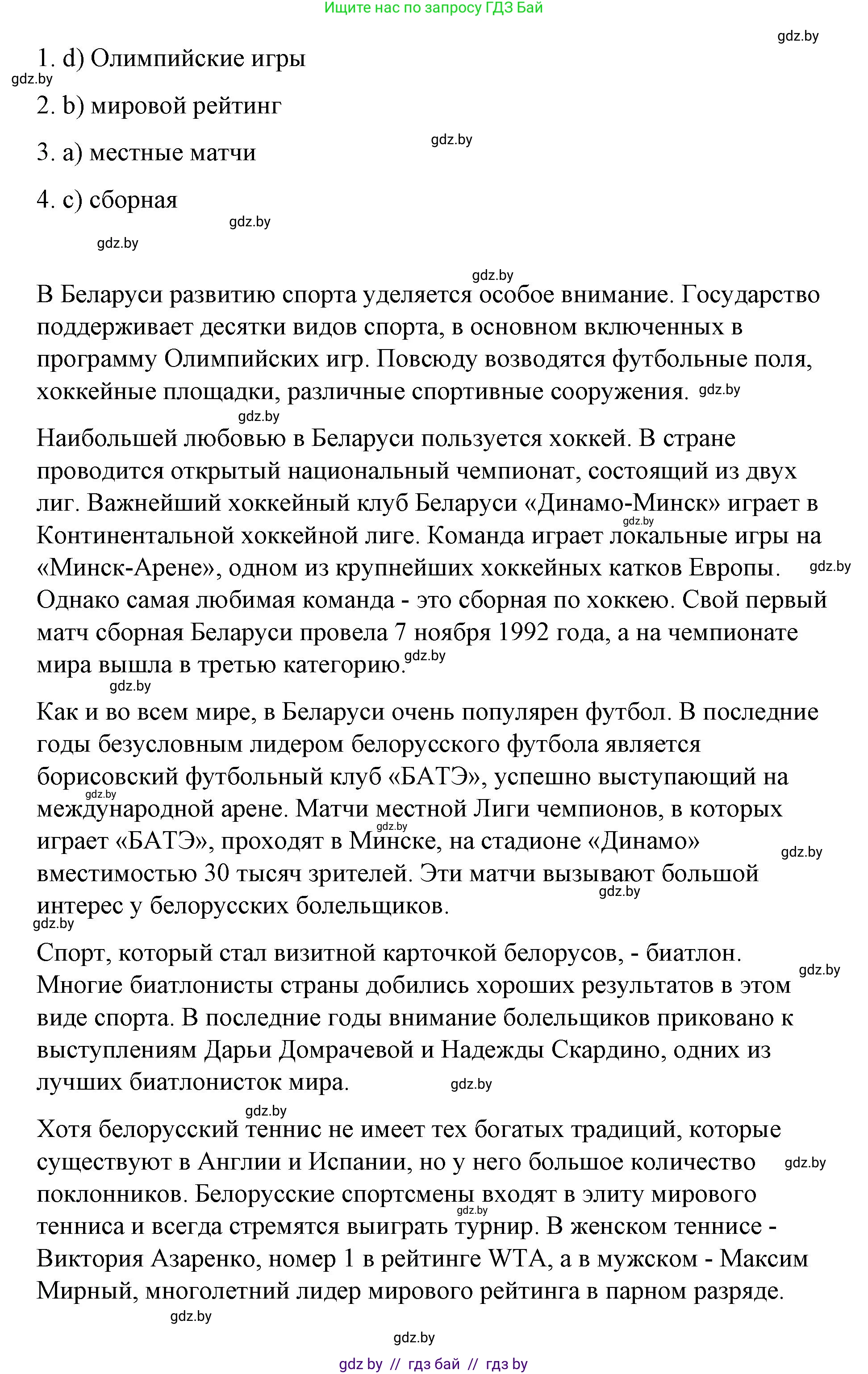 Испанский язык, 7 класс Учебник, авторы: Цыбулева Татьяна Эдуардовна, Пушкина Ольга Александровна, Карпиевич Галина Константиновна, издательство Издательский центр БГУ, Минск, 2019, бирюзового цвета, Часть 2, страница 25, номер 4, Решение (продолжение 2)